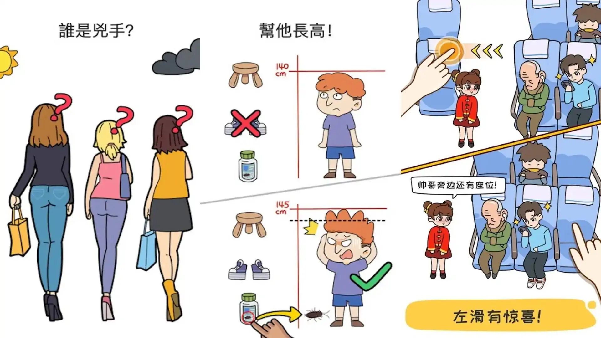 脑洞大师:囧才大考验