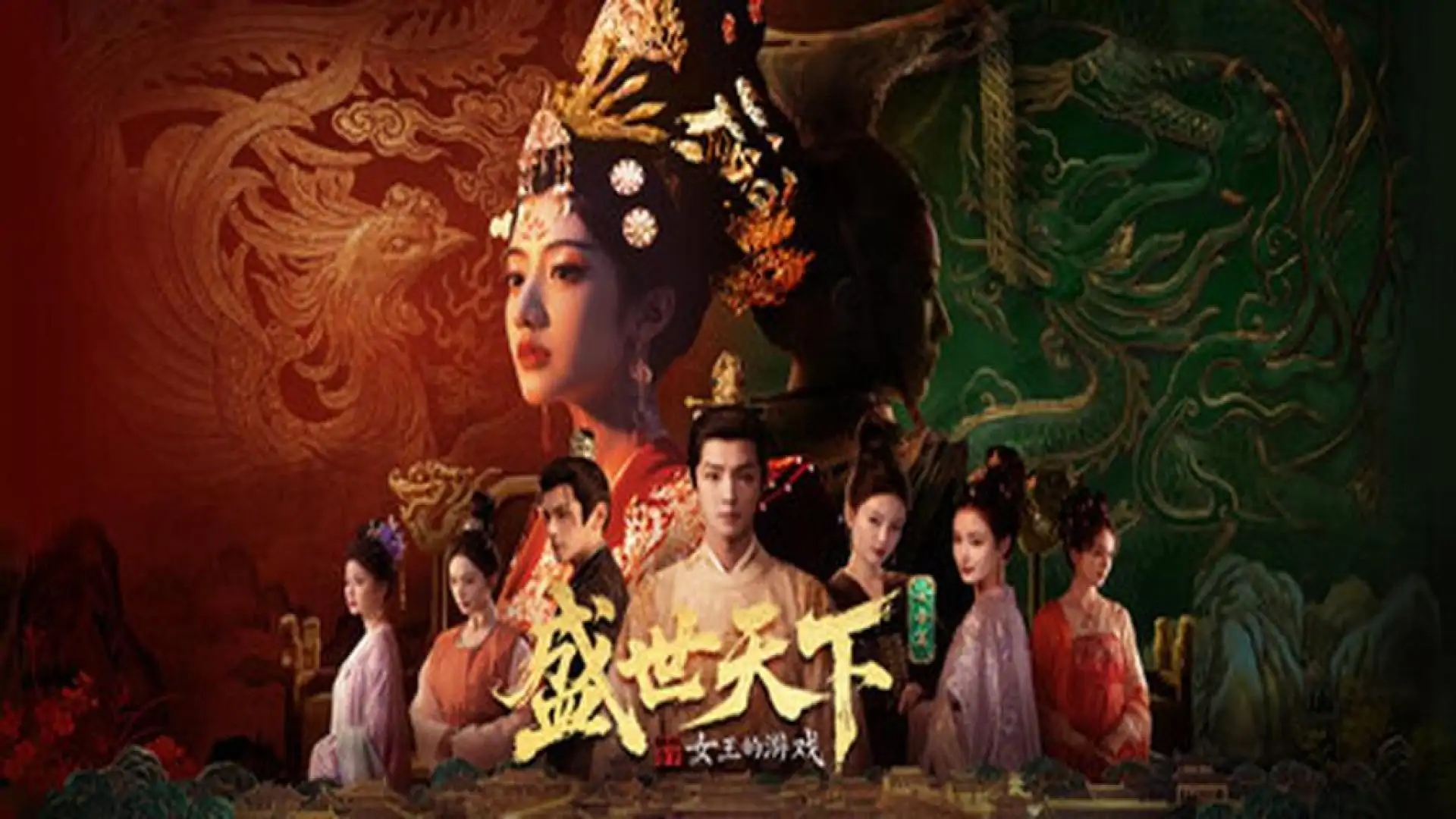 女王的游戏：盛世天下 女帝篇