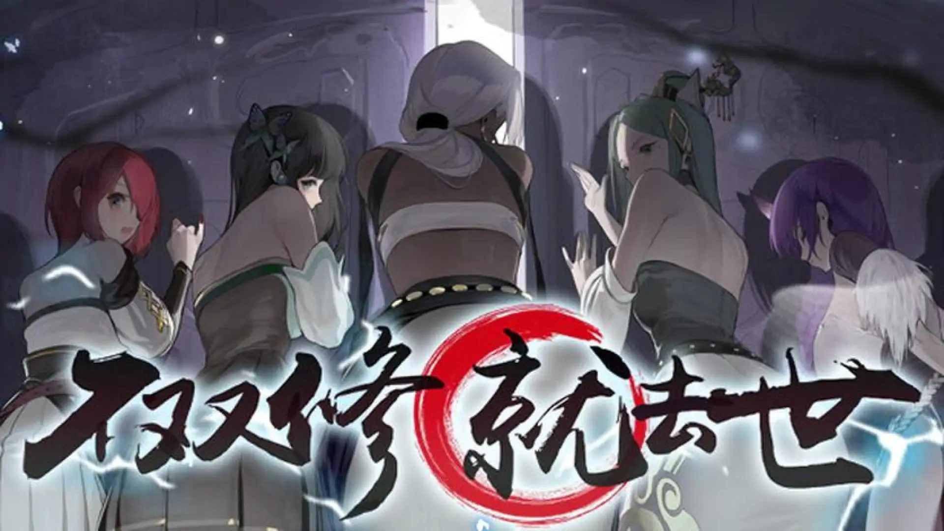 不双修就去世