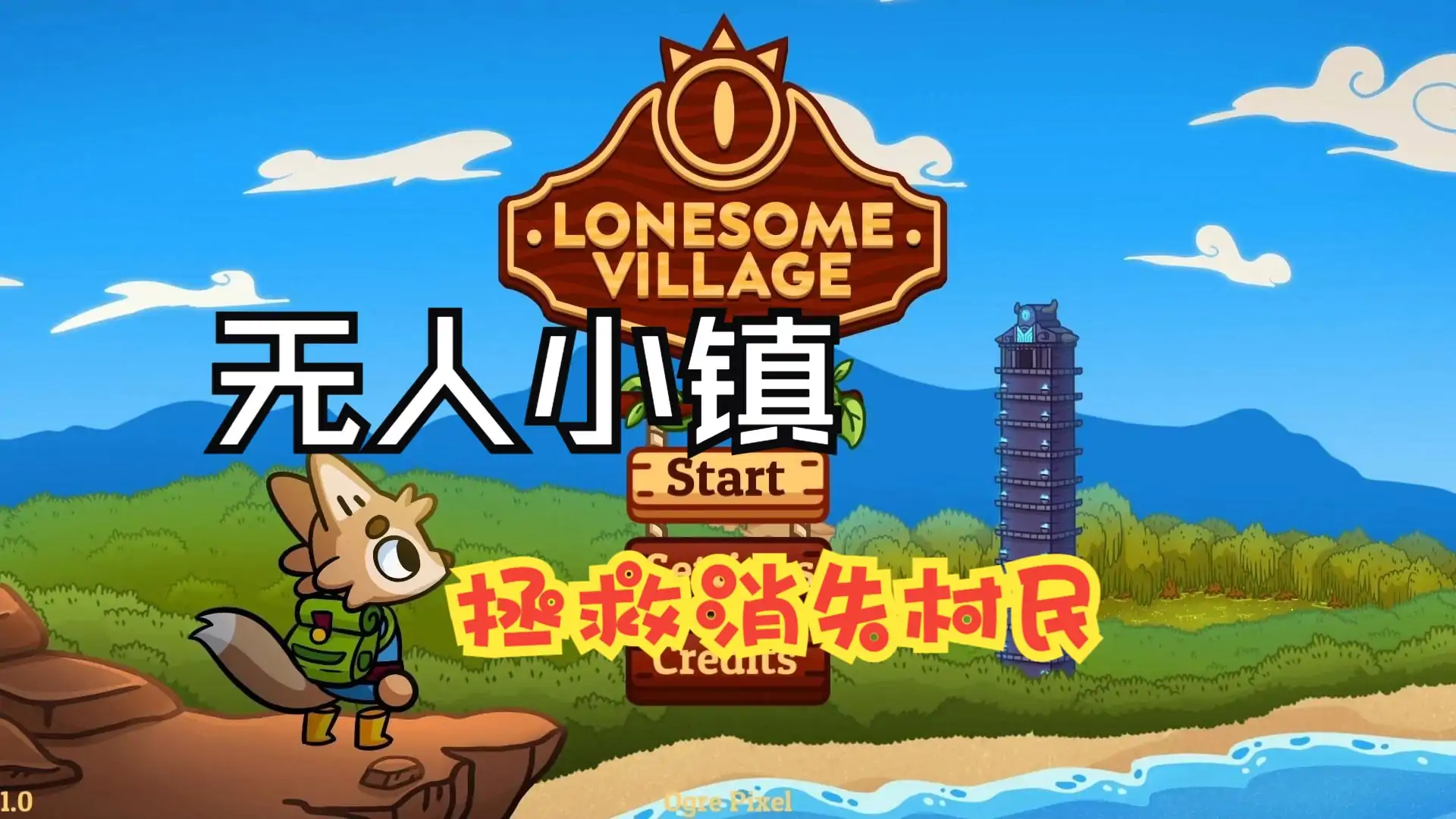 孤独的村庄