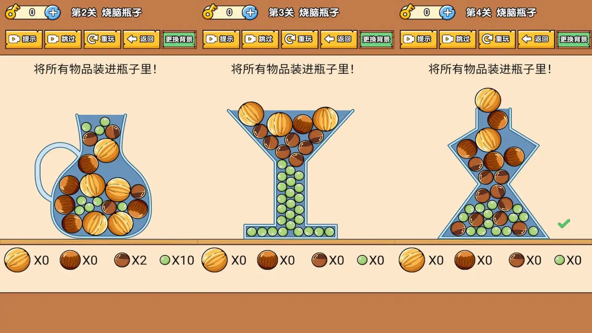 烧脑瓶子:脑洞闯关男人逆袭记