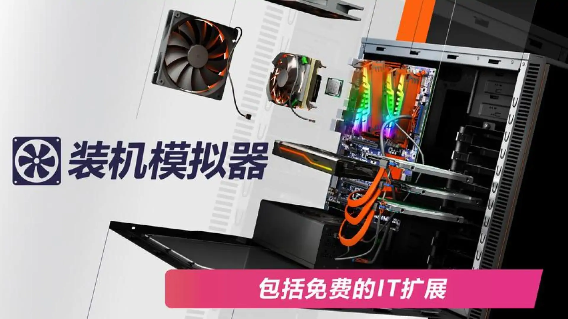 PC Building Simulator