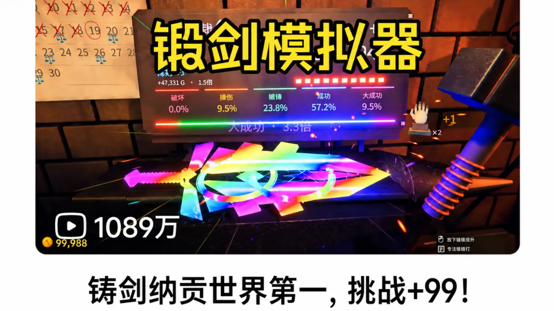 铸剑纳贡(+99完整MOD)