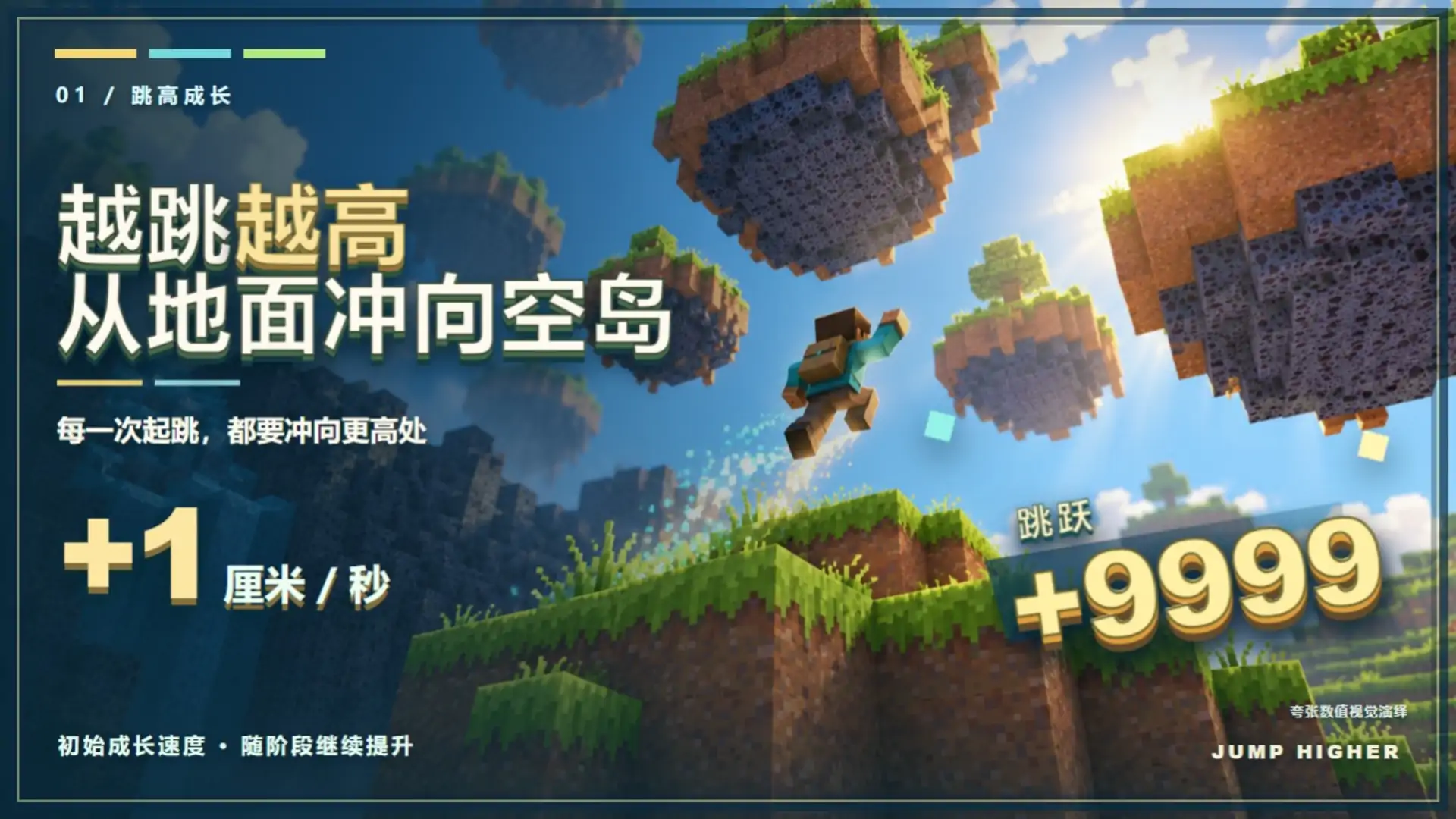 跳跃之王-我的空岛世界