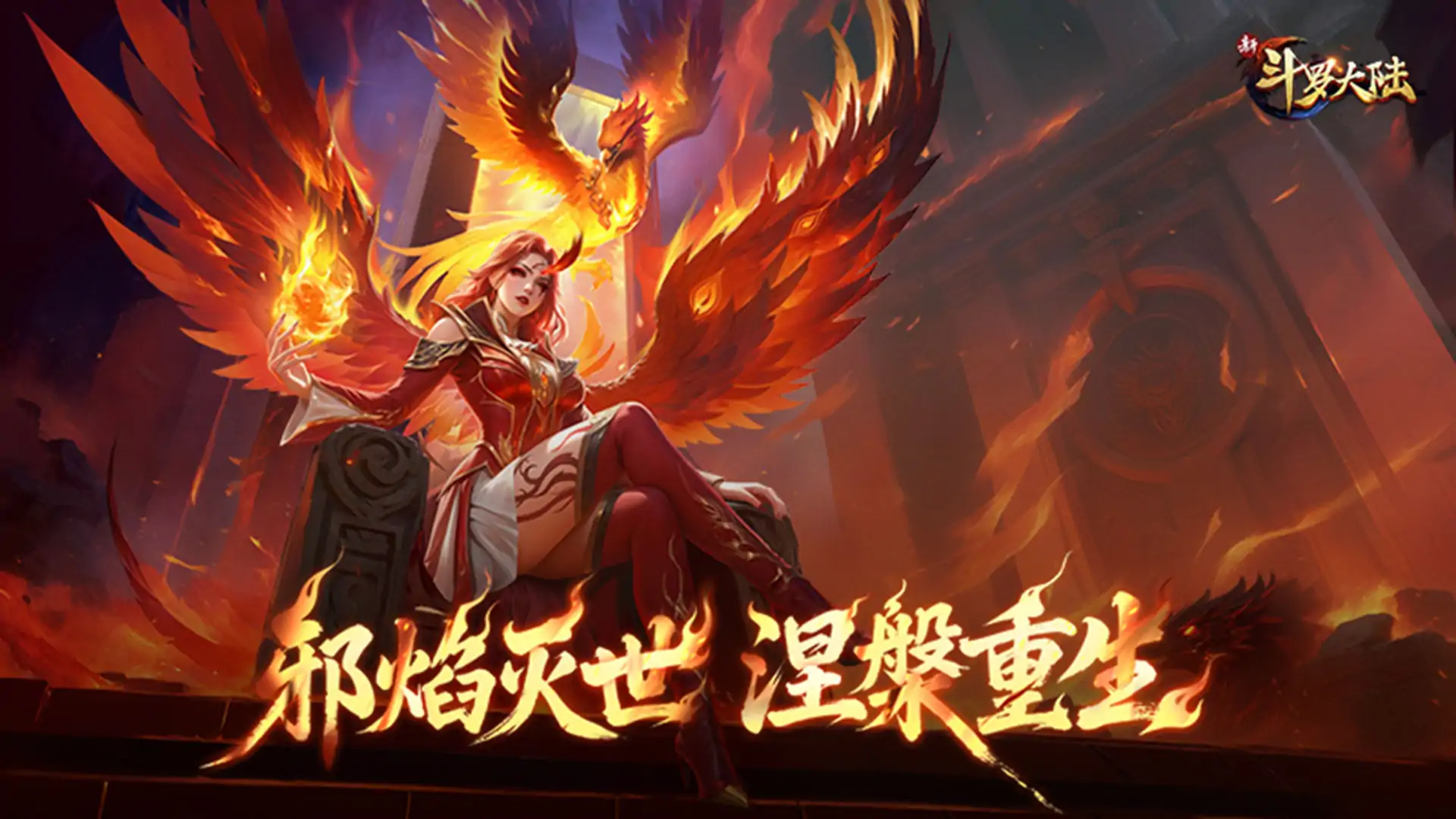 新斗罗大陆