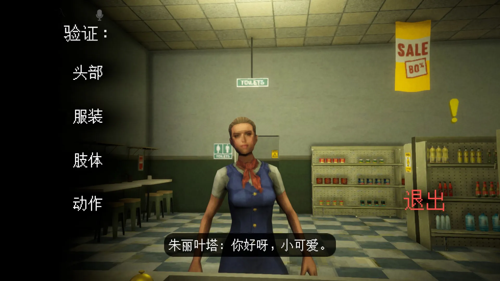 伪人超市试玩版