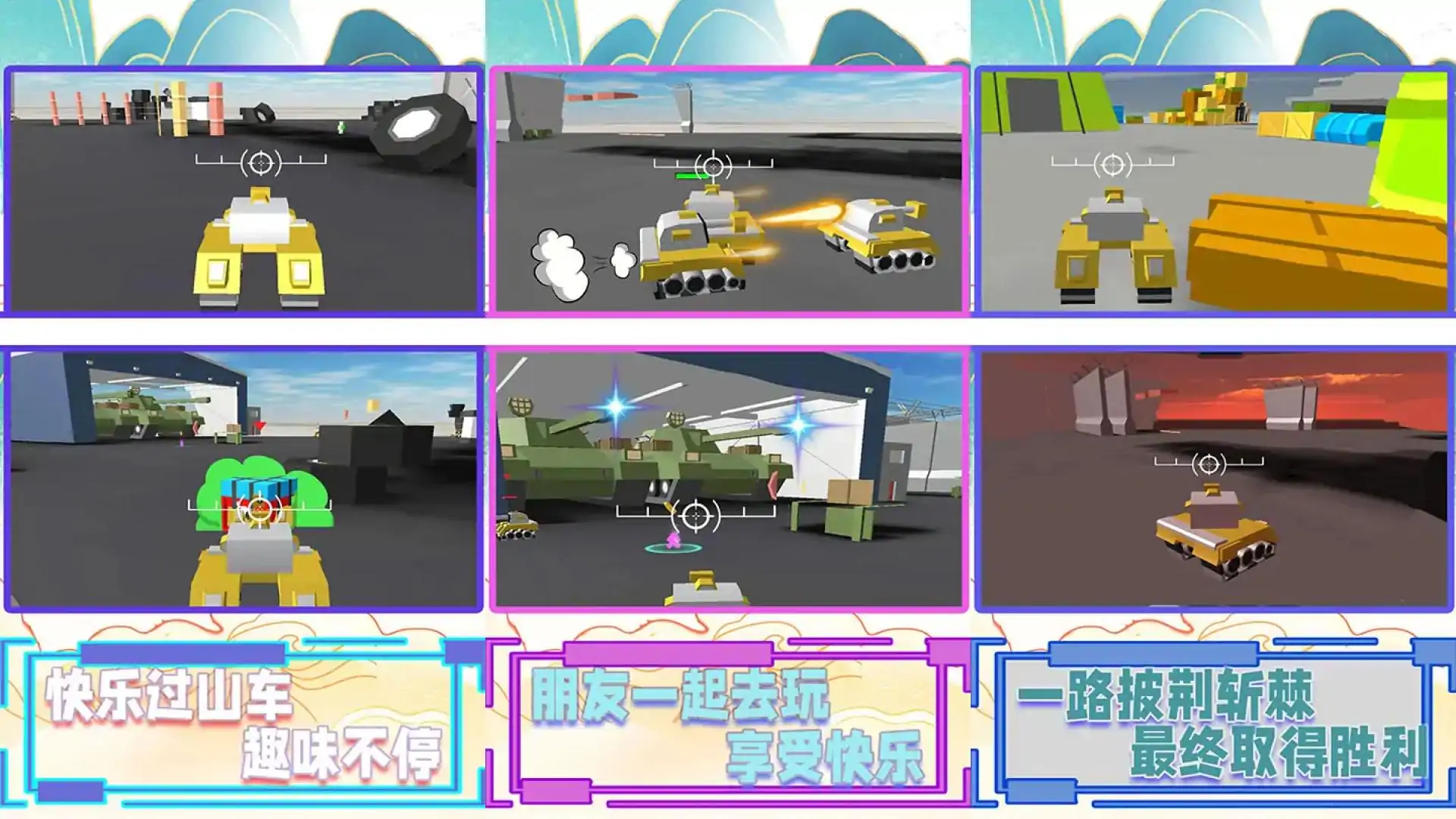 火线坦克突击队