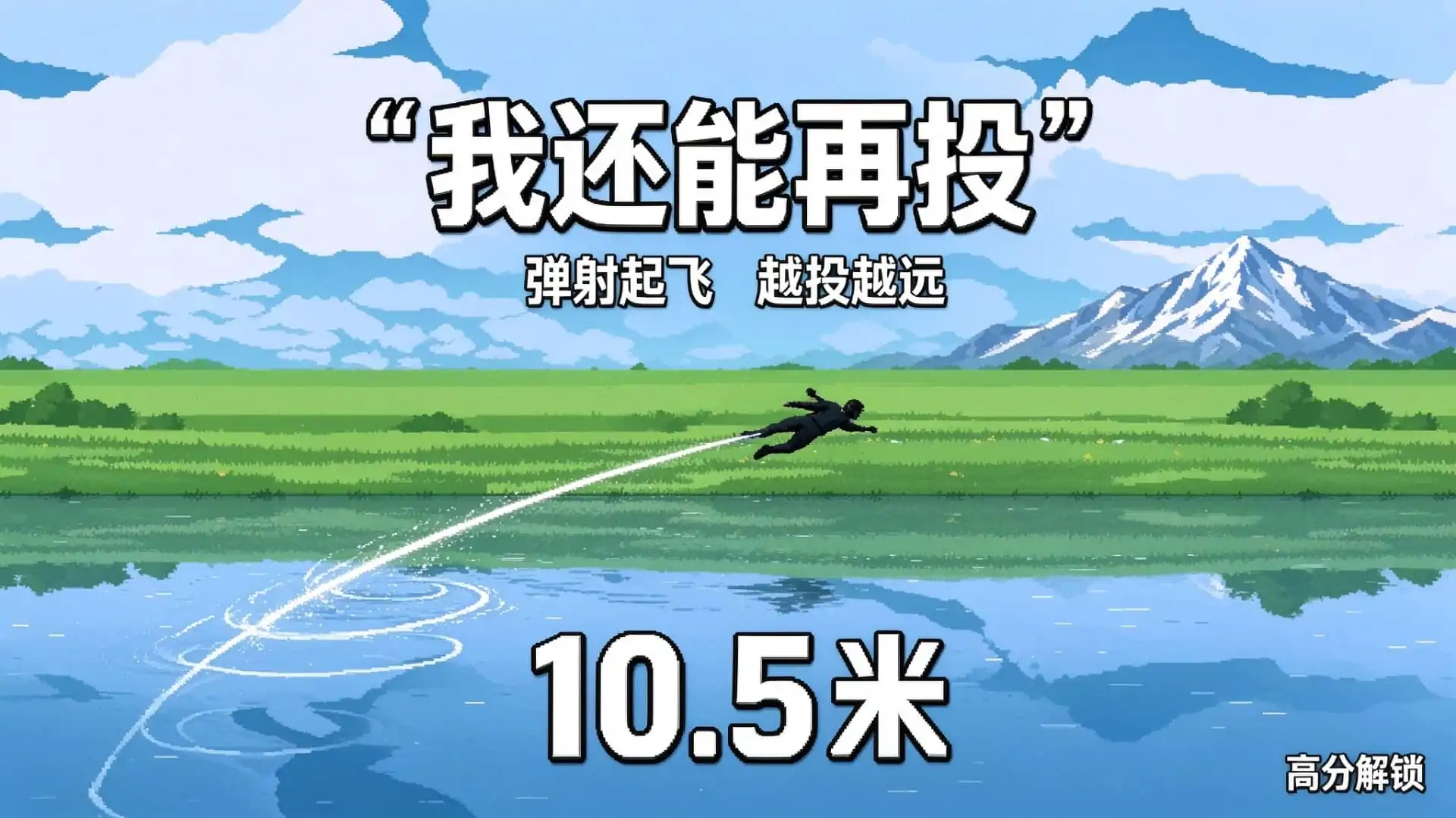 水漂之王（安卓移植）