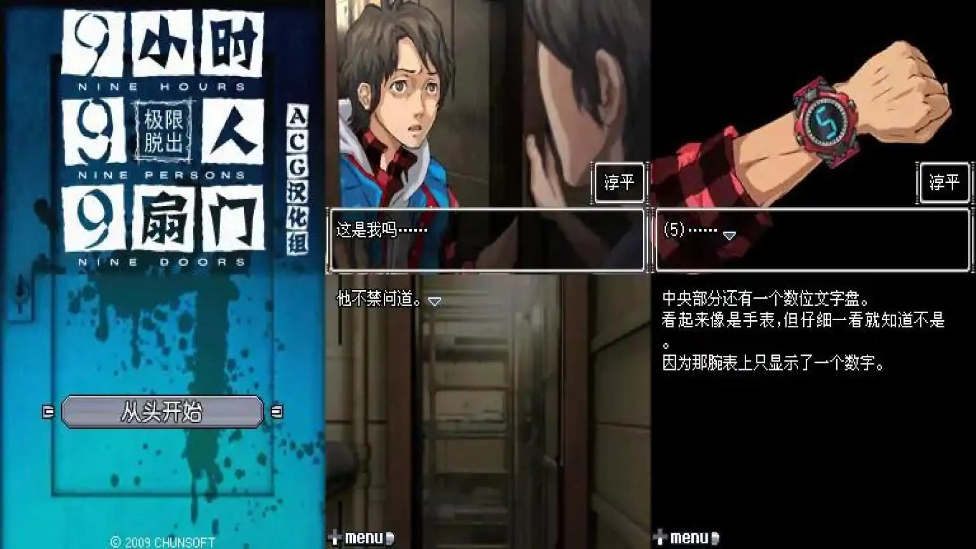 极限脱出：9小时9人9扇门（NDS游戏）