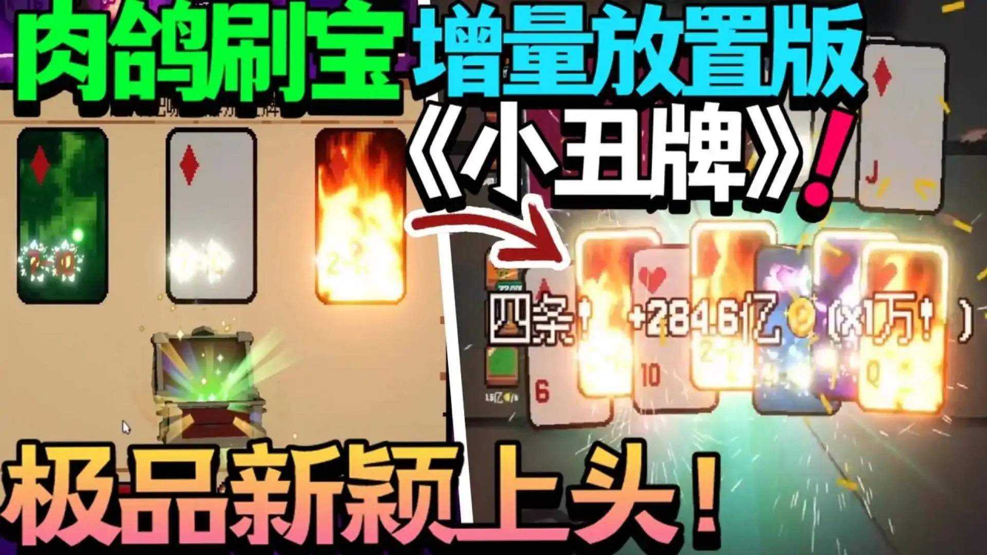 翻天喜地凑大钱