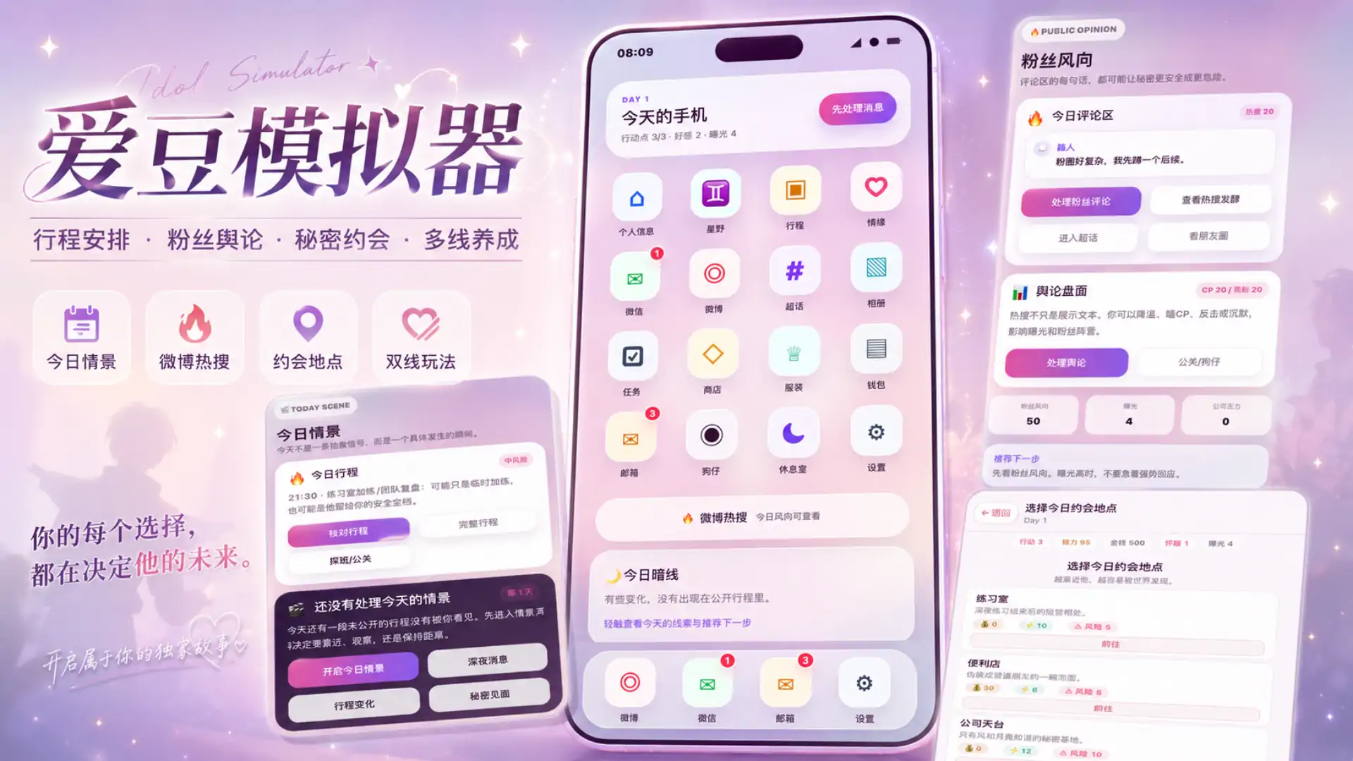 未公开行程(爱豆模拟器)