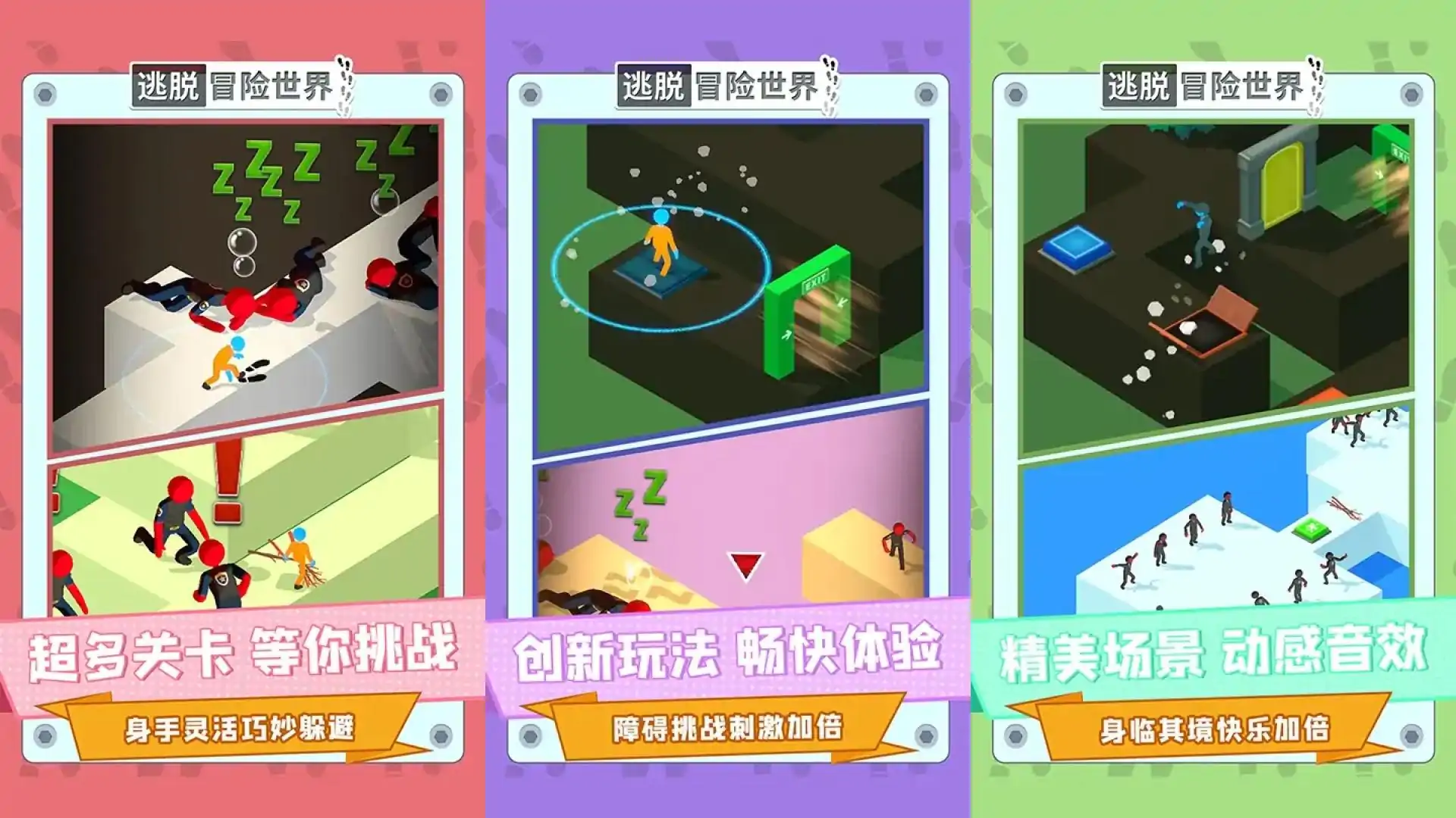 逃脱冒险世界