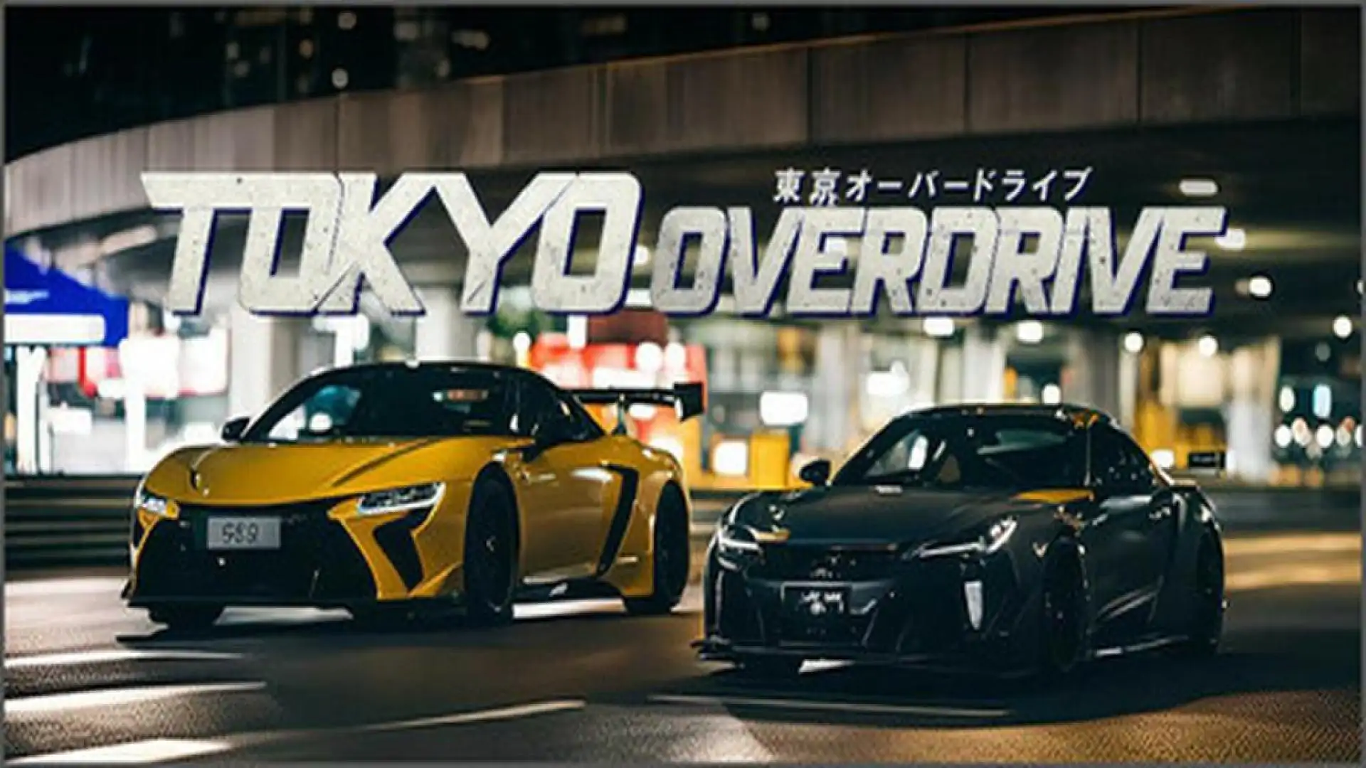 东京超速