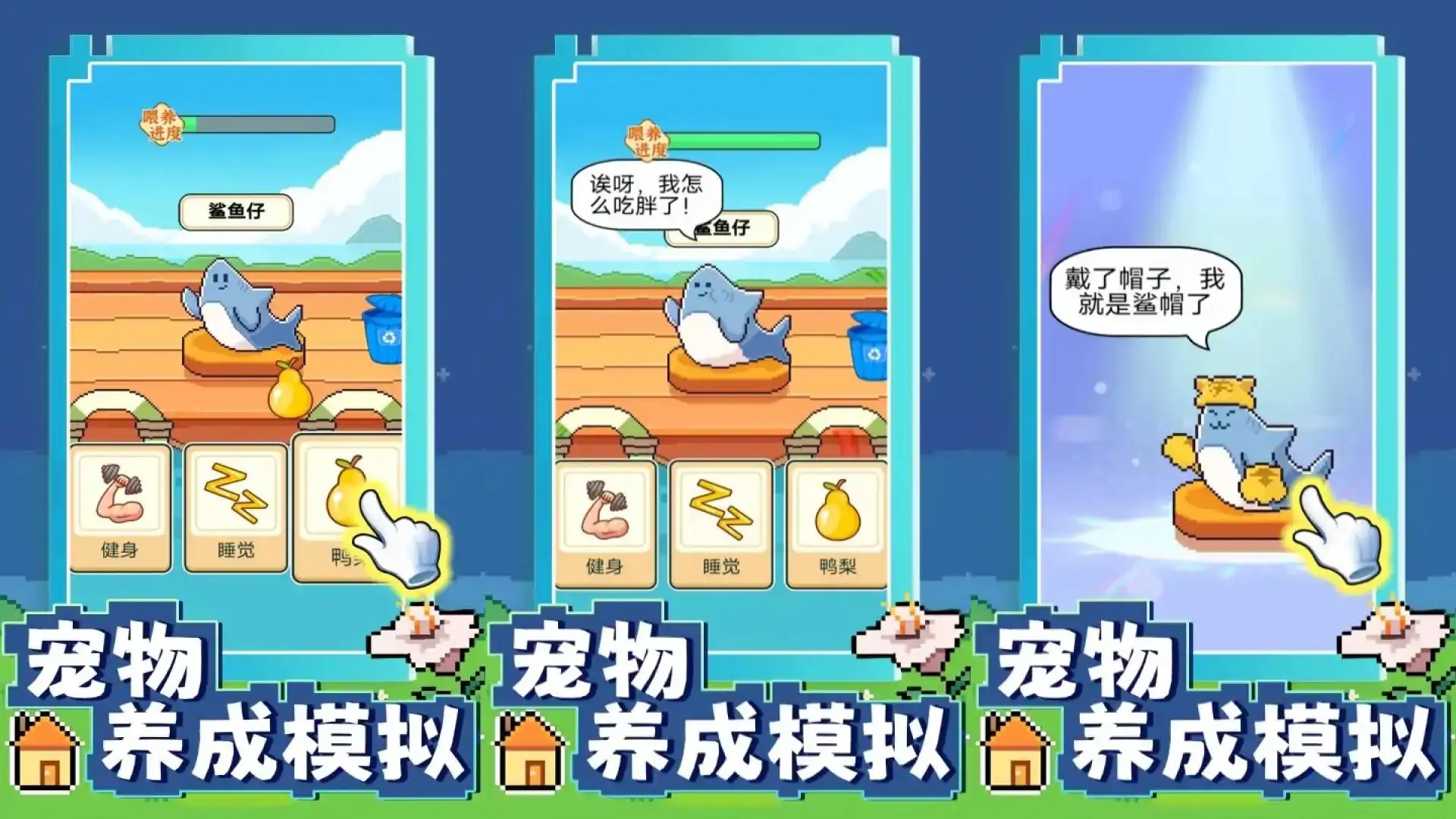宠物养成模拟