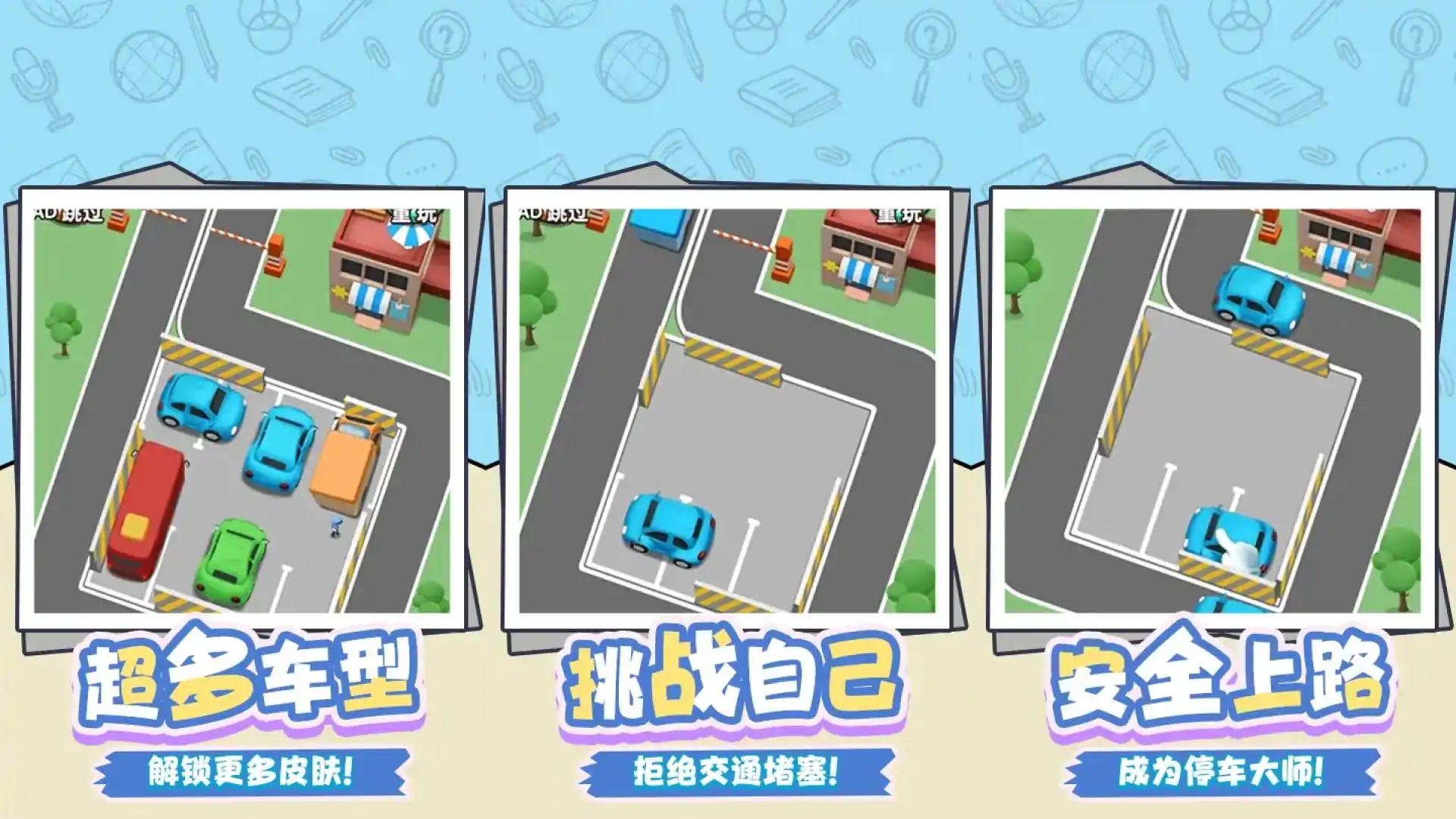 智慧停车场