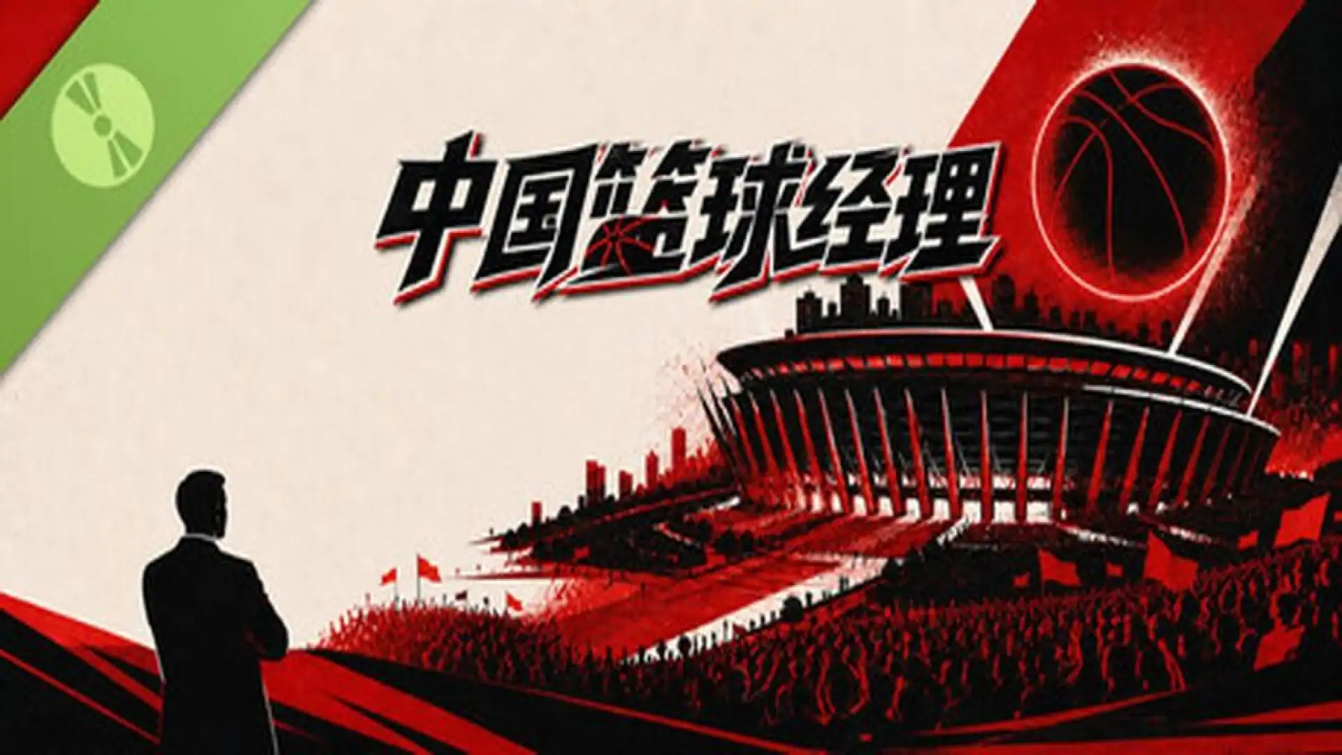 篮球经理:王朝之路 Demo