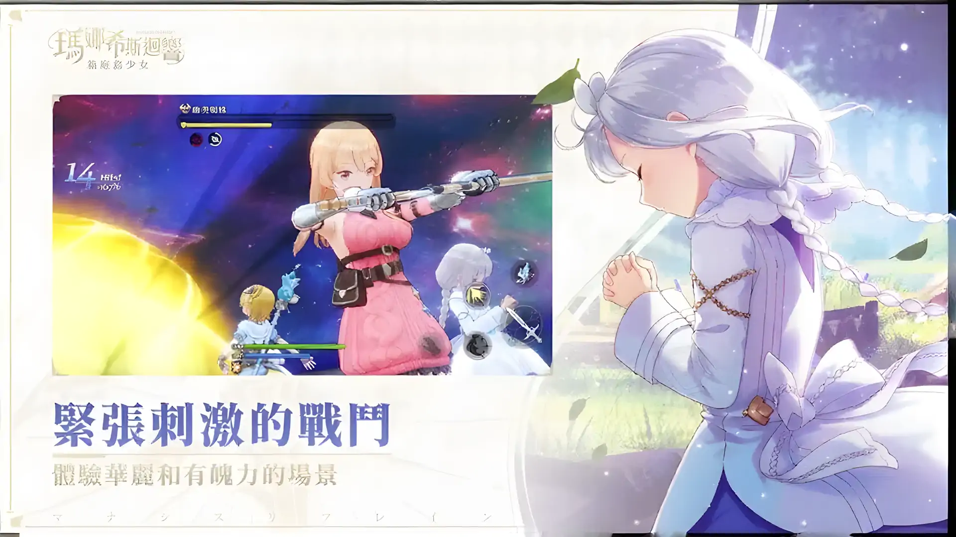 玛娜希斯回响