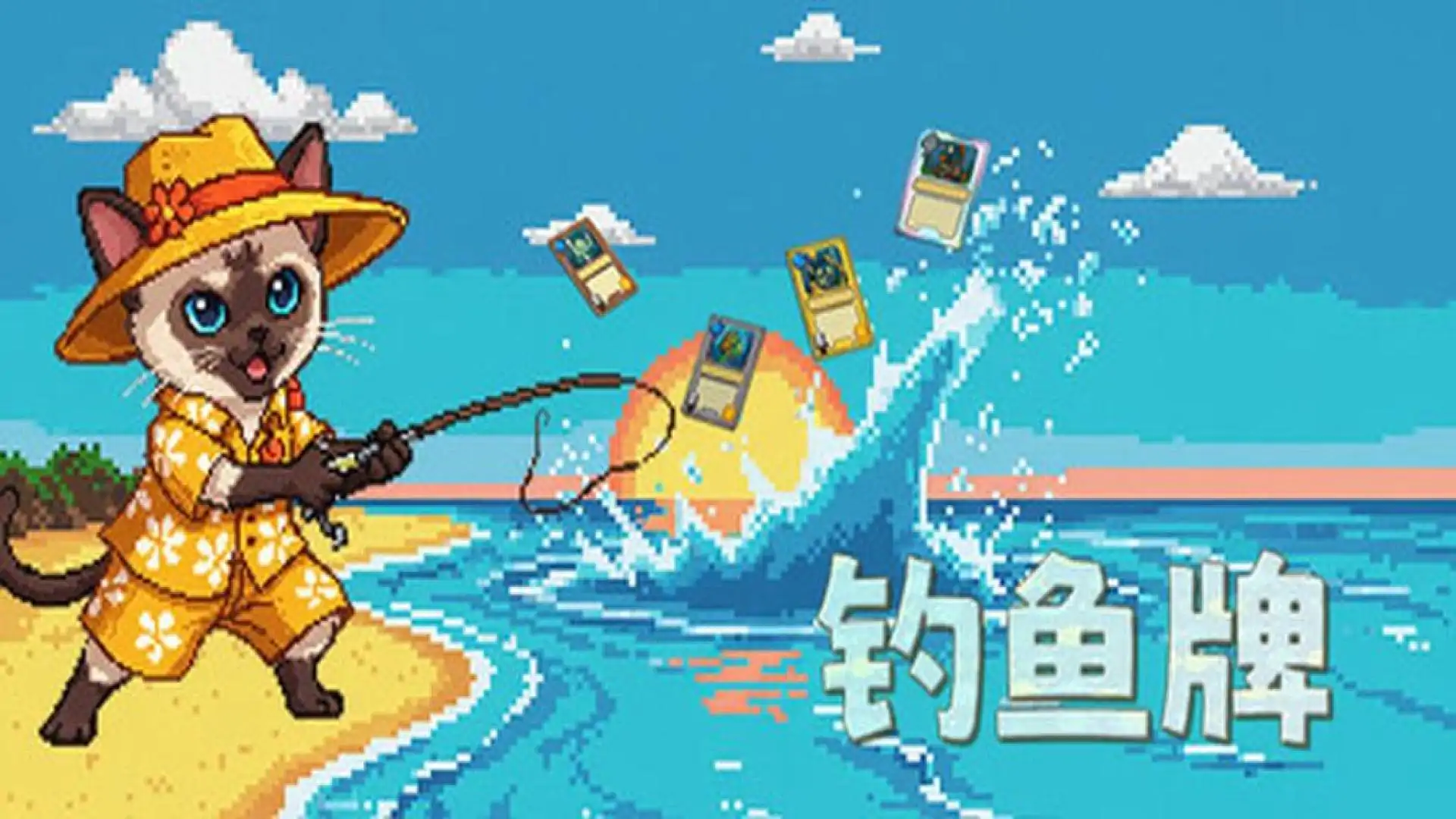 钓鱼牌