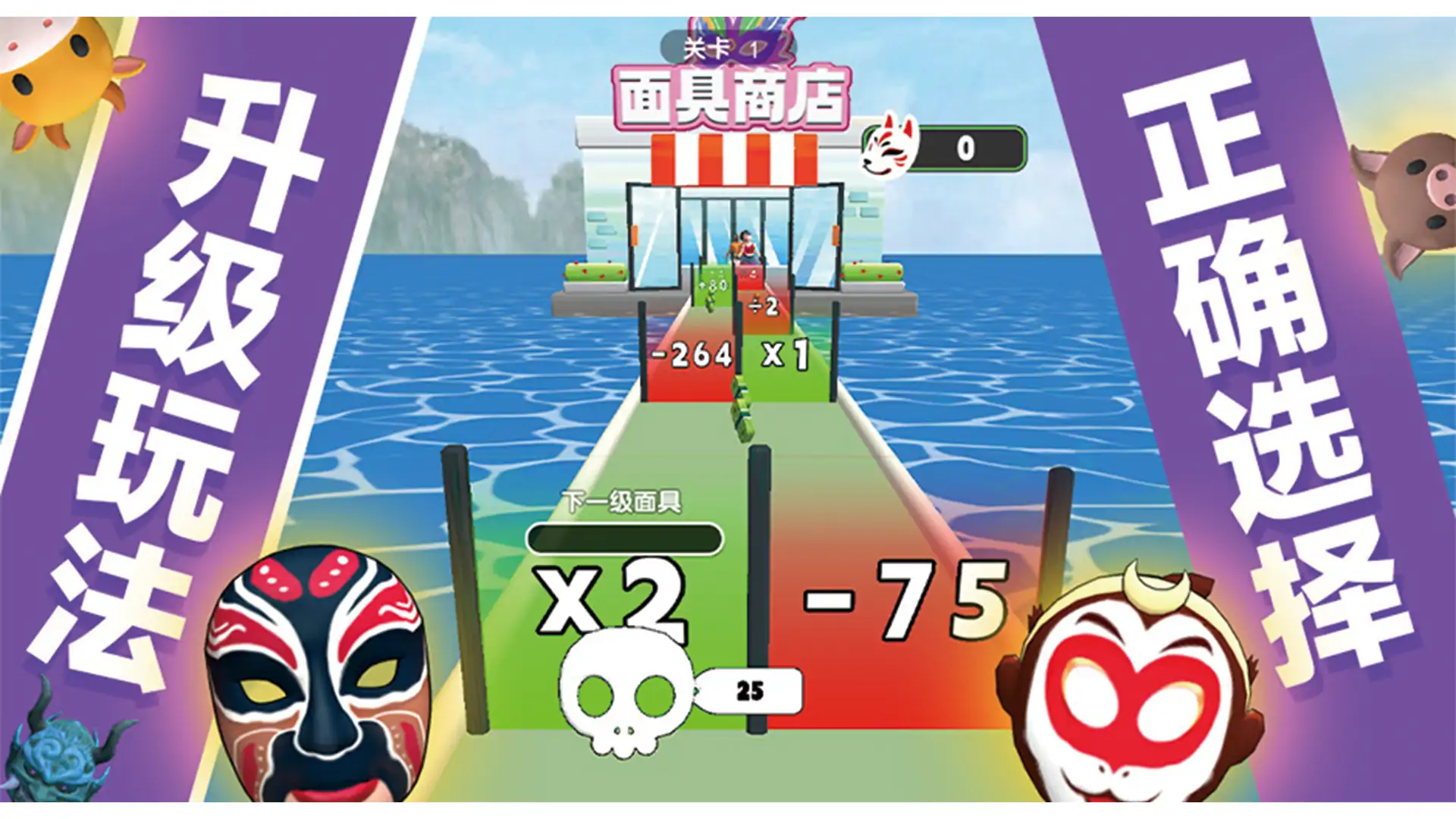 面具进化
