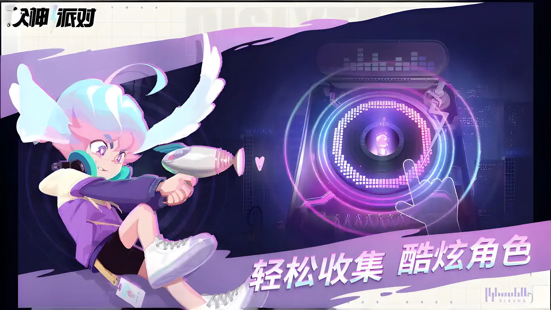 众神派对