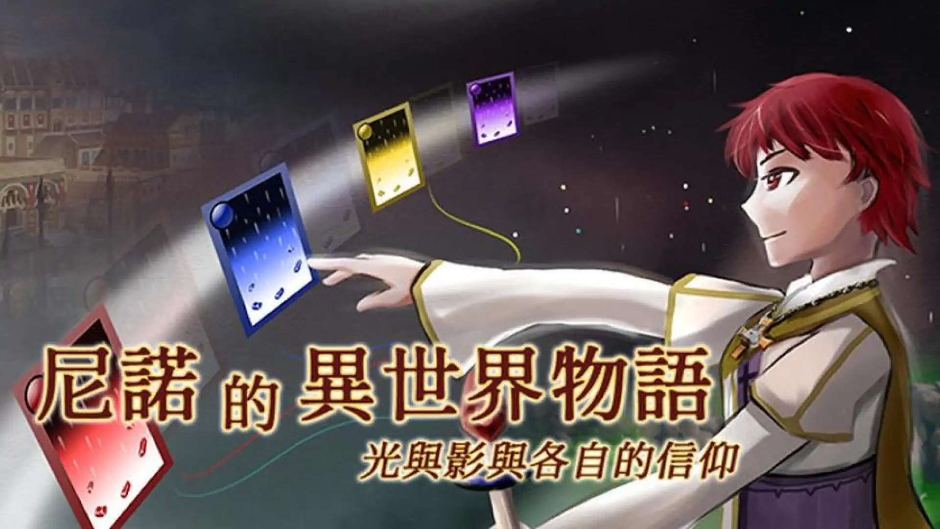 The Saga of Nino's Transmigration (尼諾的異世界物語 ~ 光與影與各自的信仰 ~)