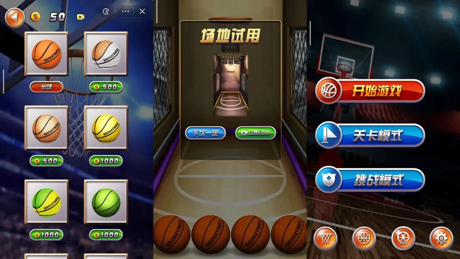 投篮比赛