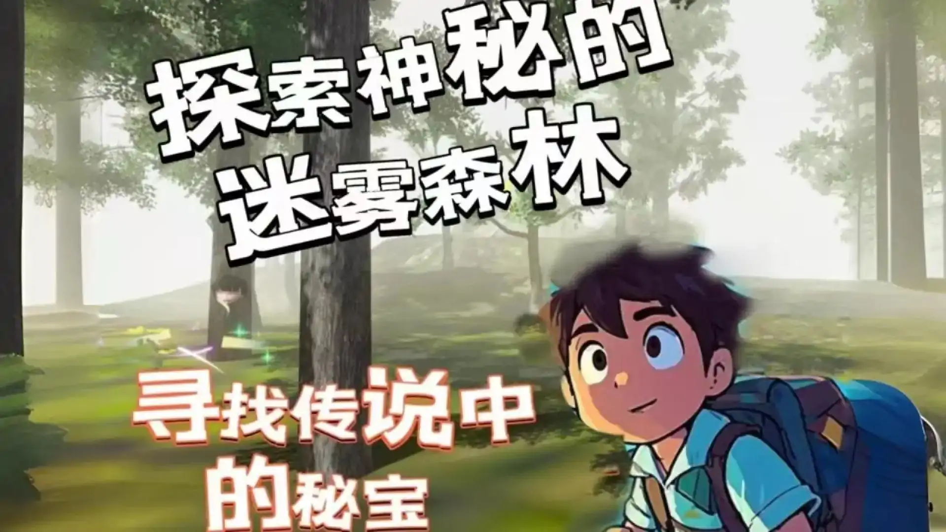 寻物大冒险