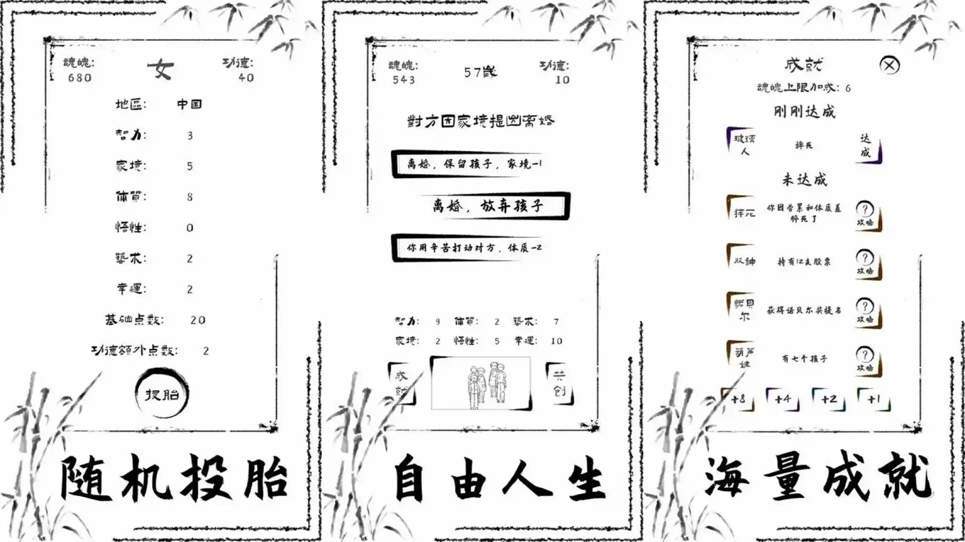 投胎模拟器（预约）