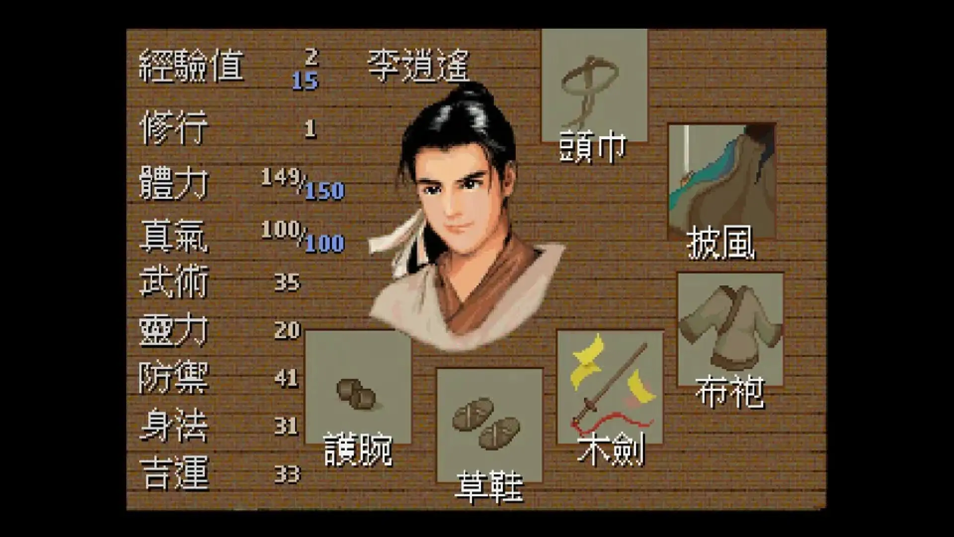 仙剑奇侠传