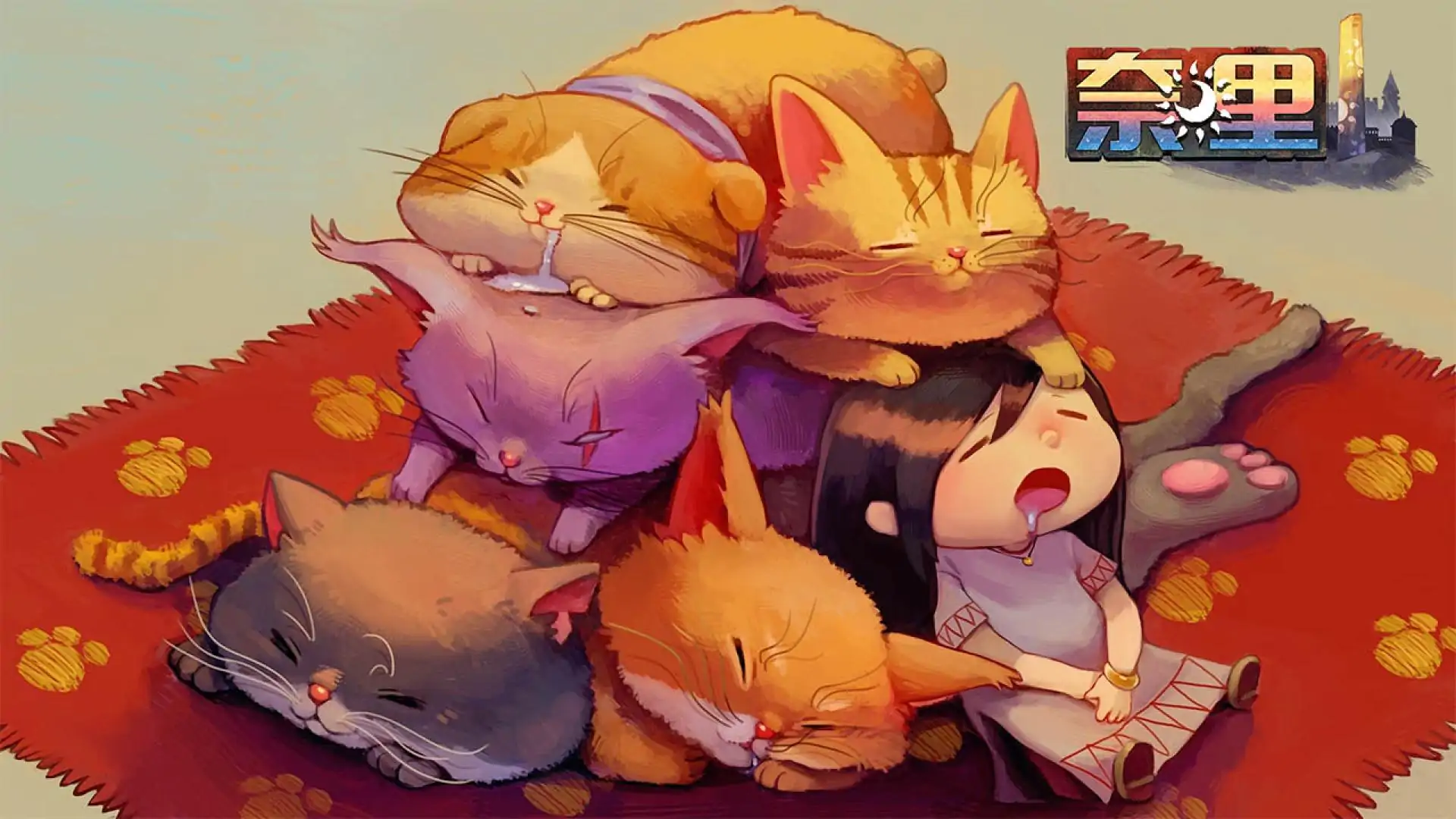 奈里（预约）