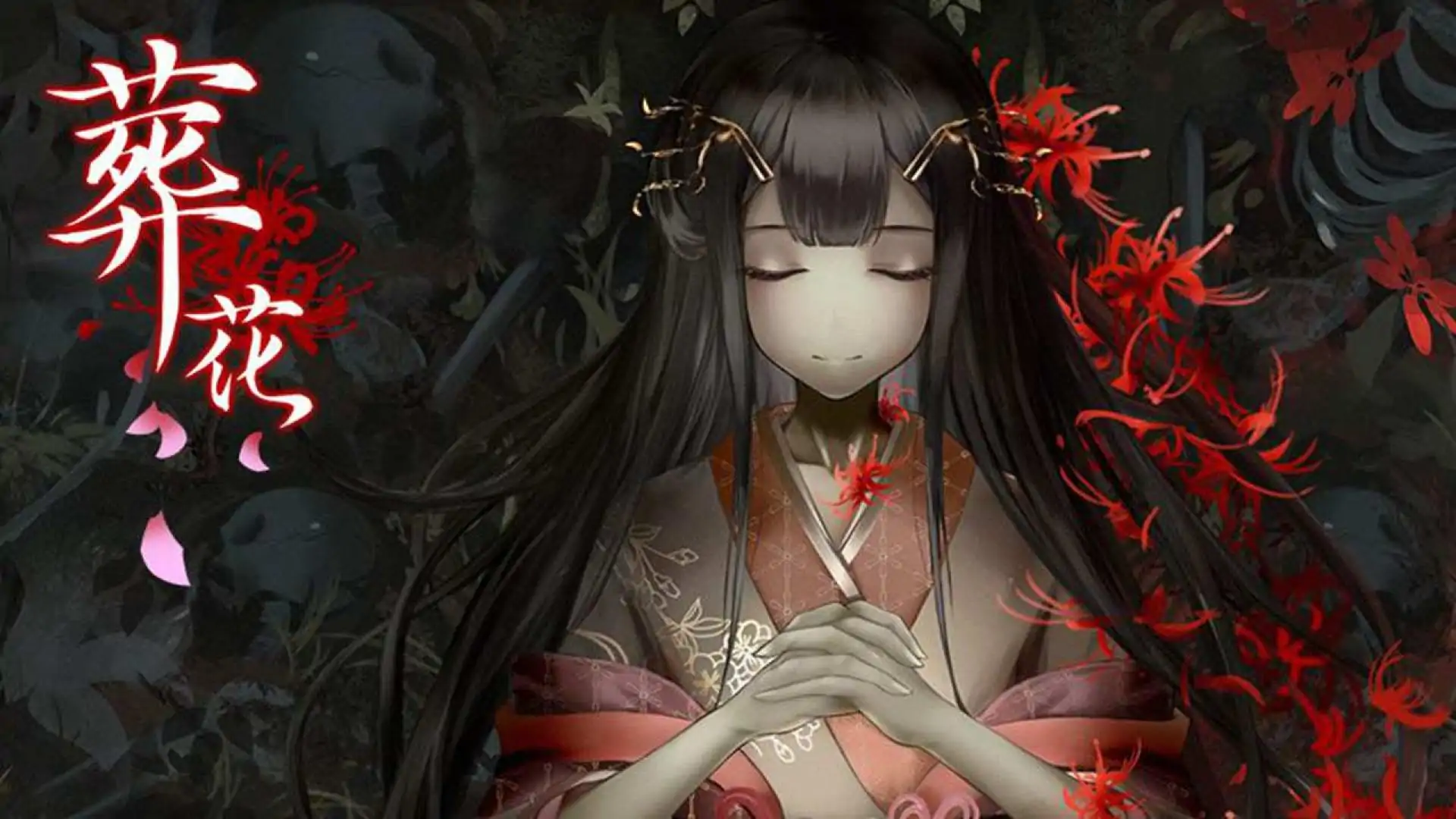 葬花·暗黑桃花源