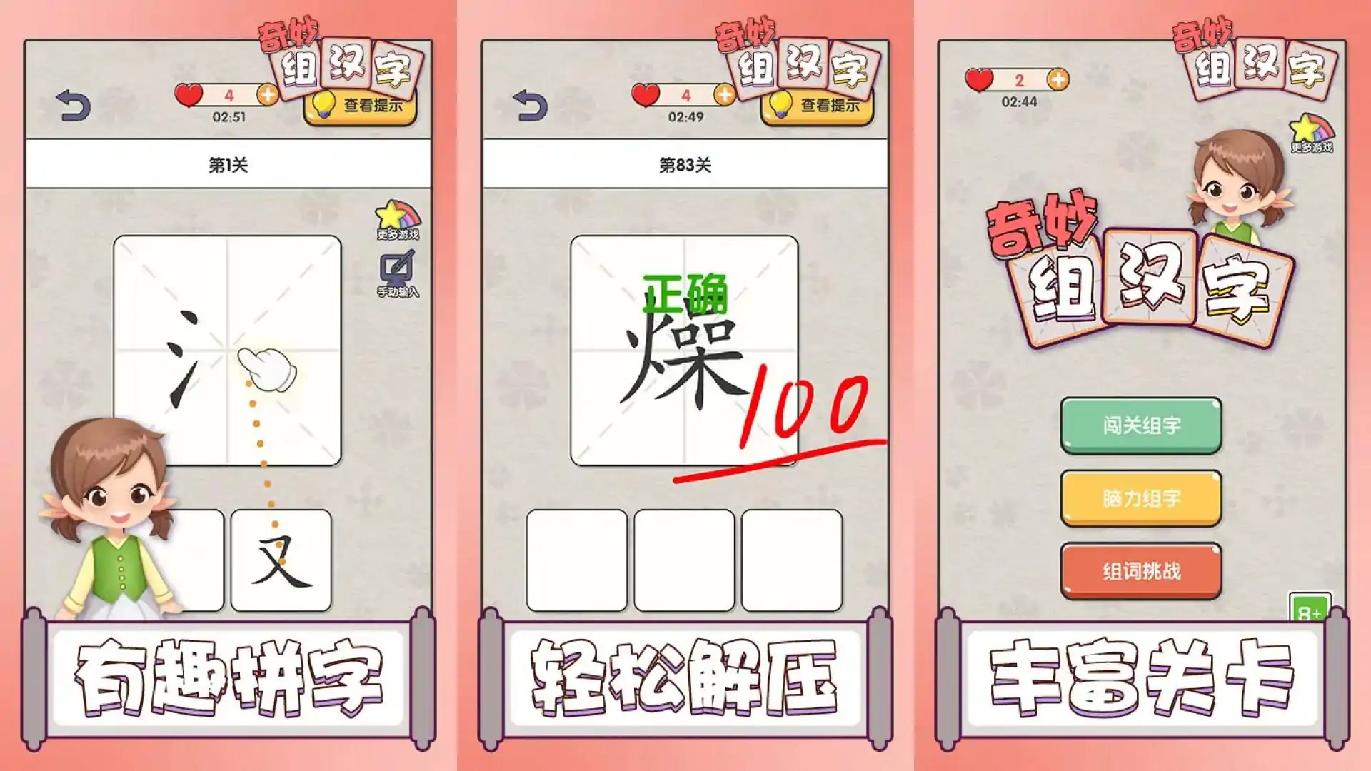 奇妙组汉字