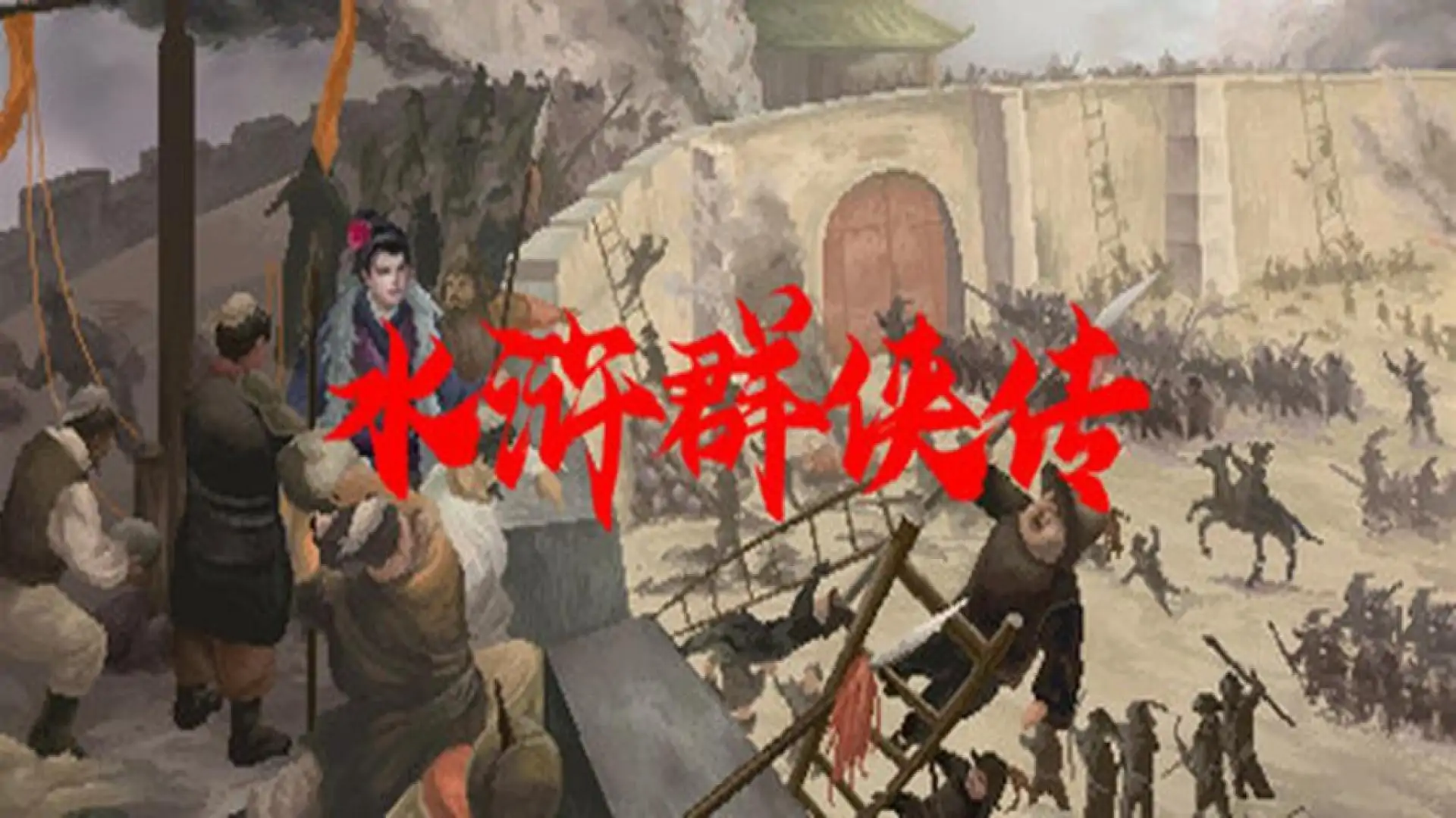 游戏单封面