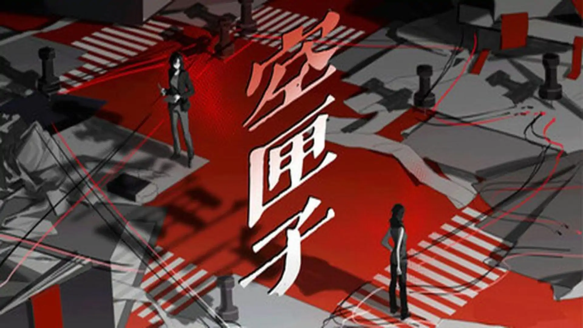 空匣子 Empty Box