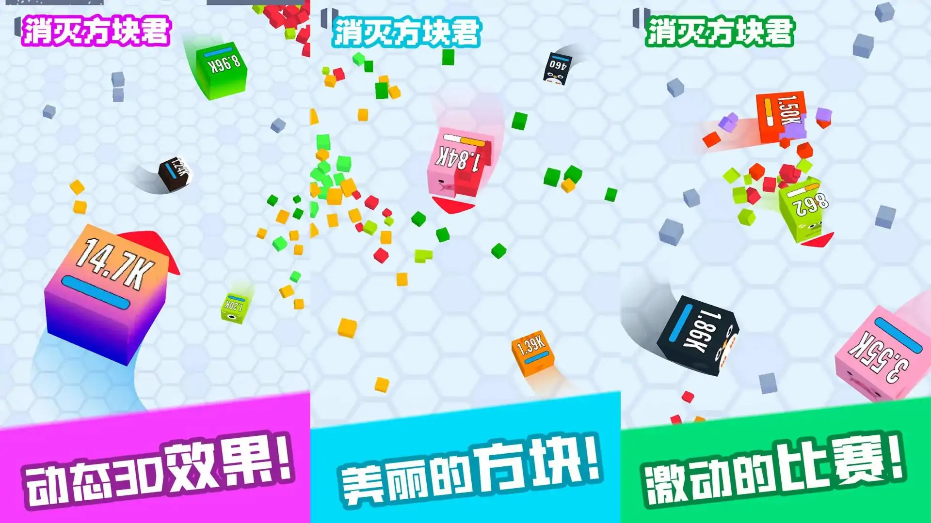 消灭方块君