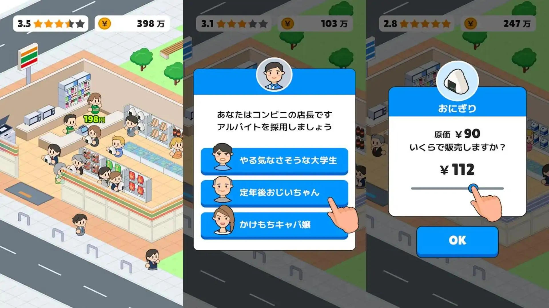 便利店发展故事