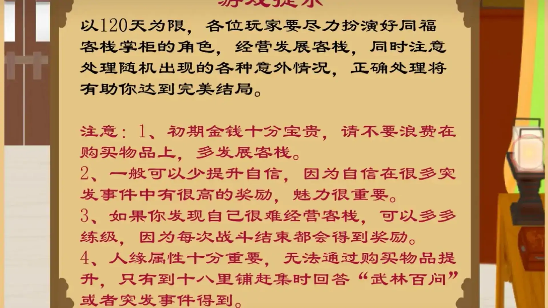 武林外传2：同福客栈