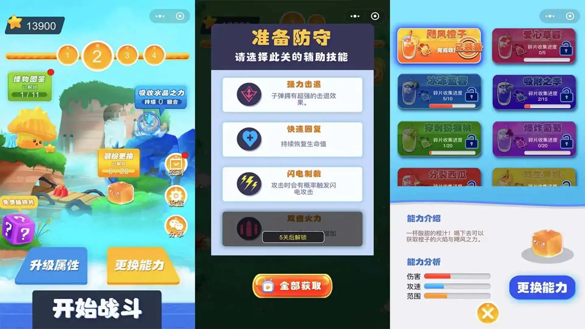 最强果冻