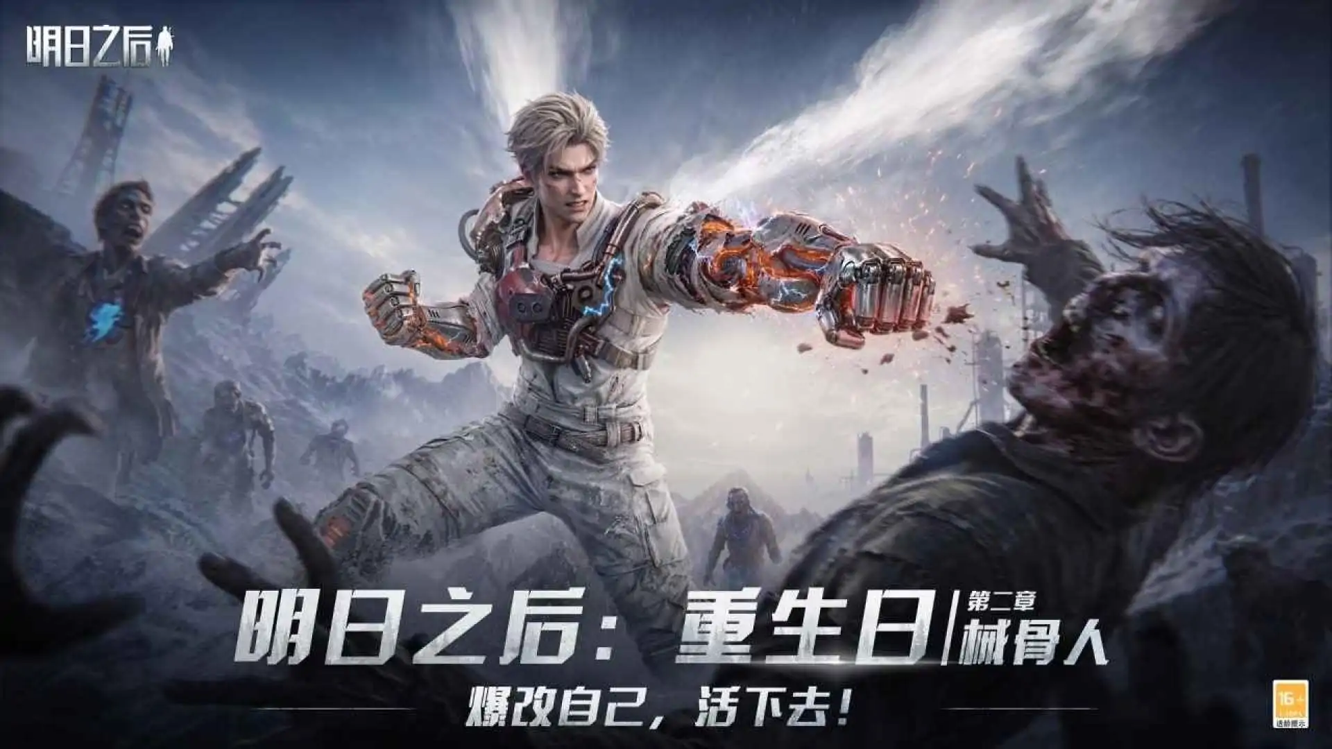 明日之后