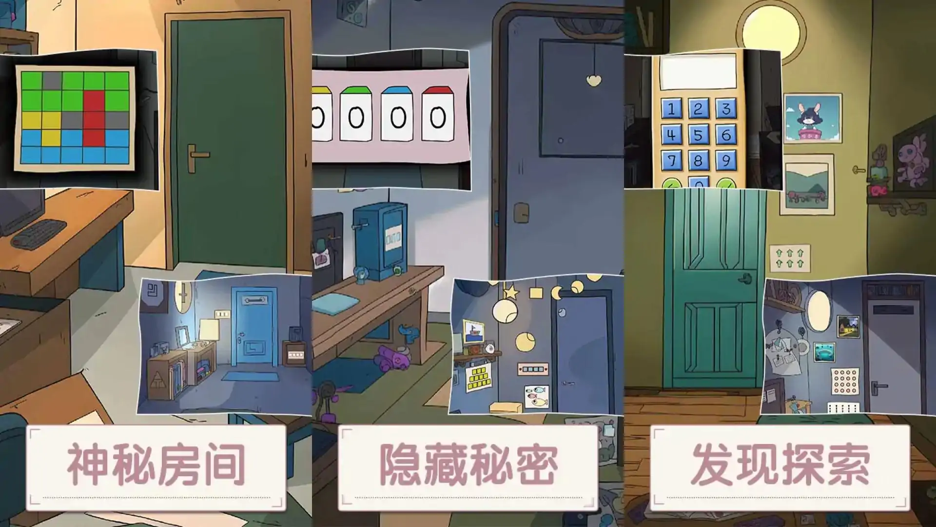 打开房间的门
