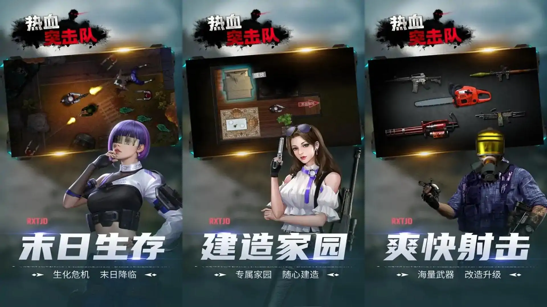 热血突击队