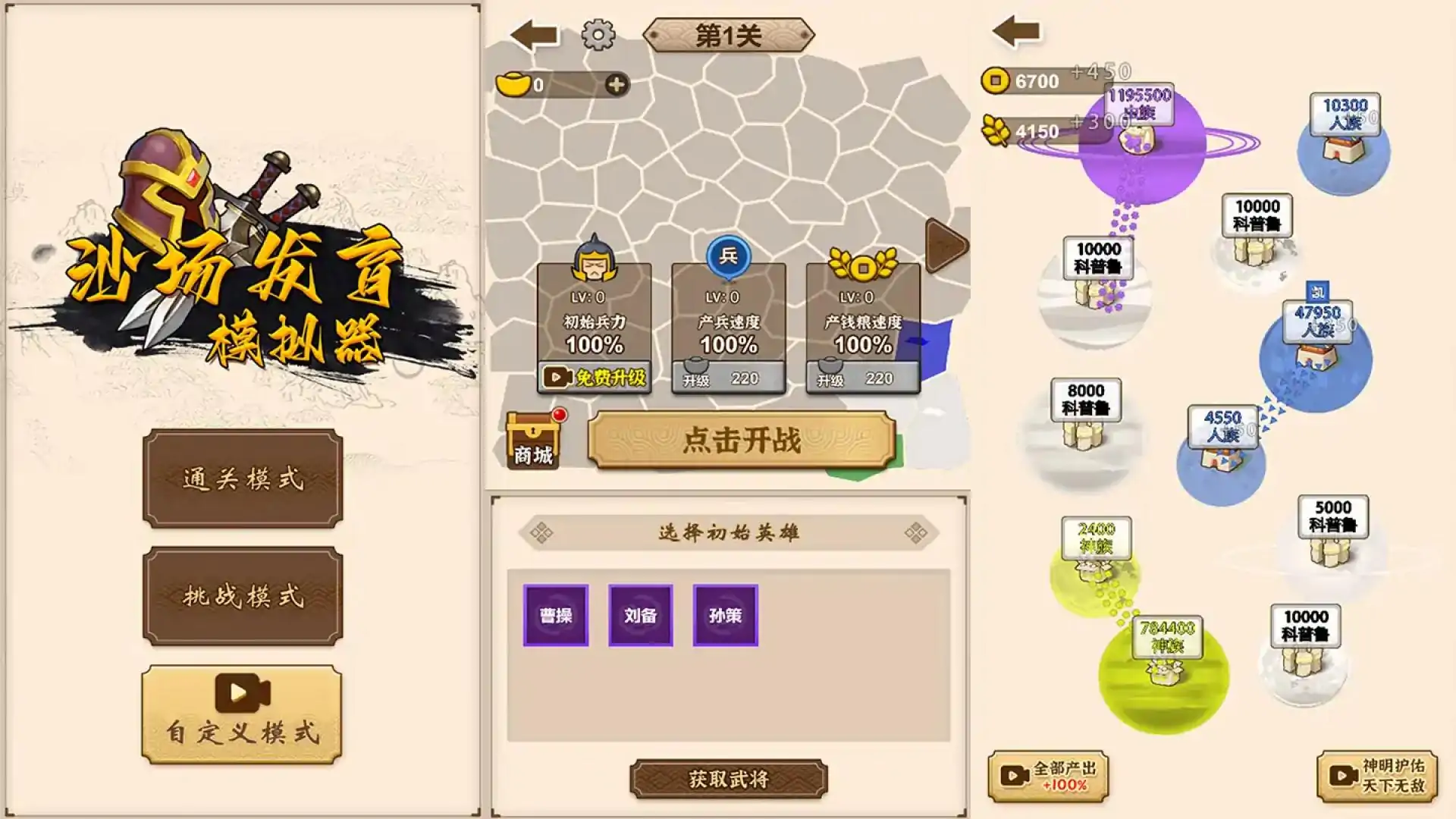 沙场发育模拟器