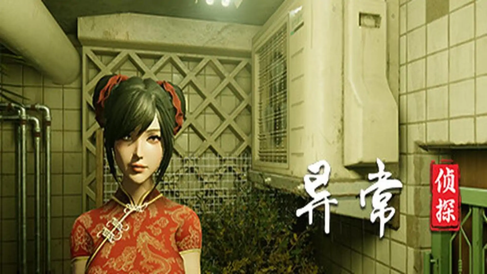 异常侦探:少女的安眠