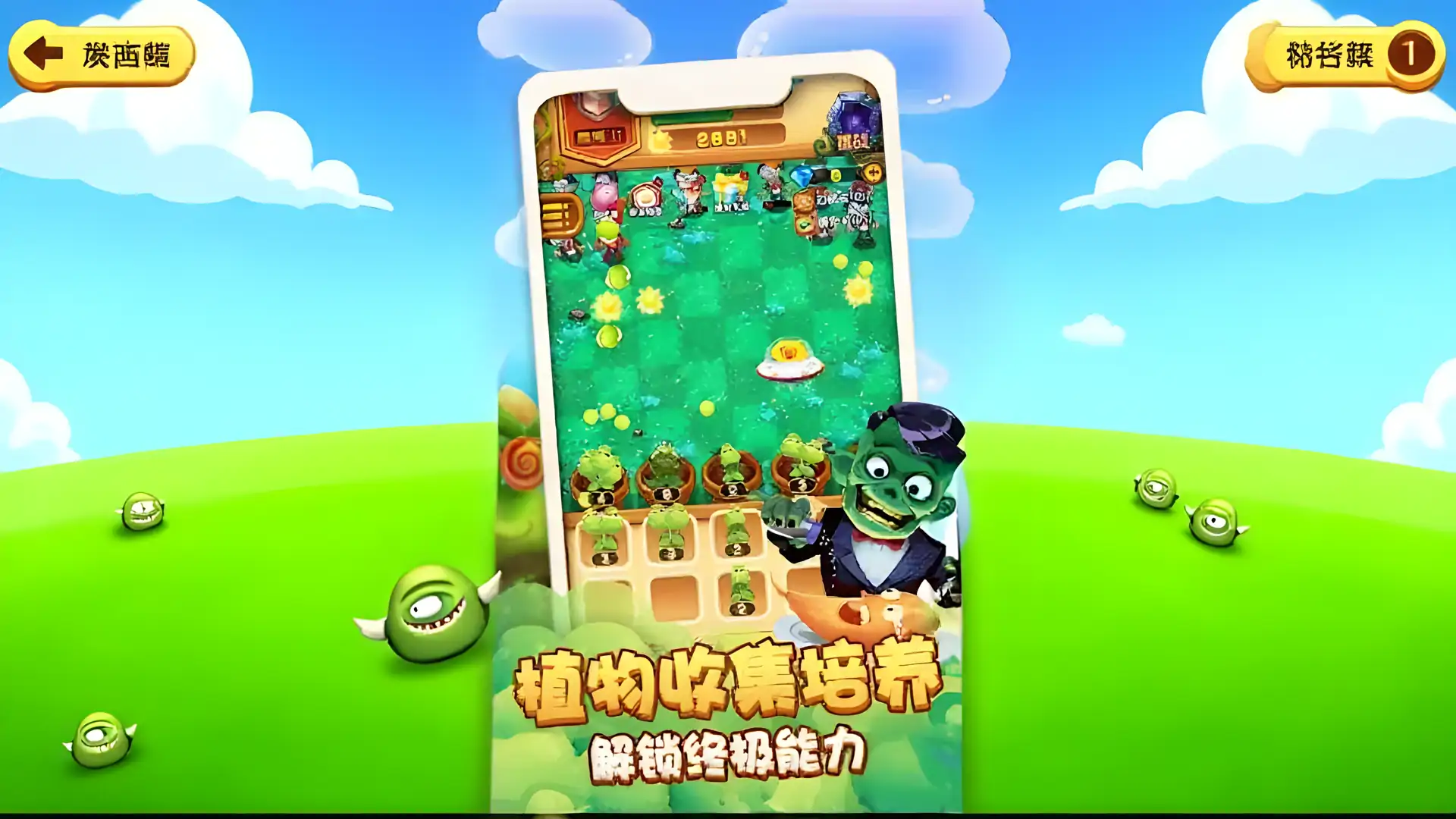 植物大作战