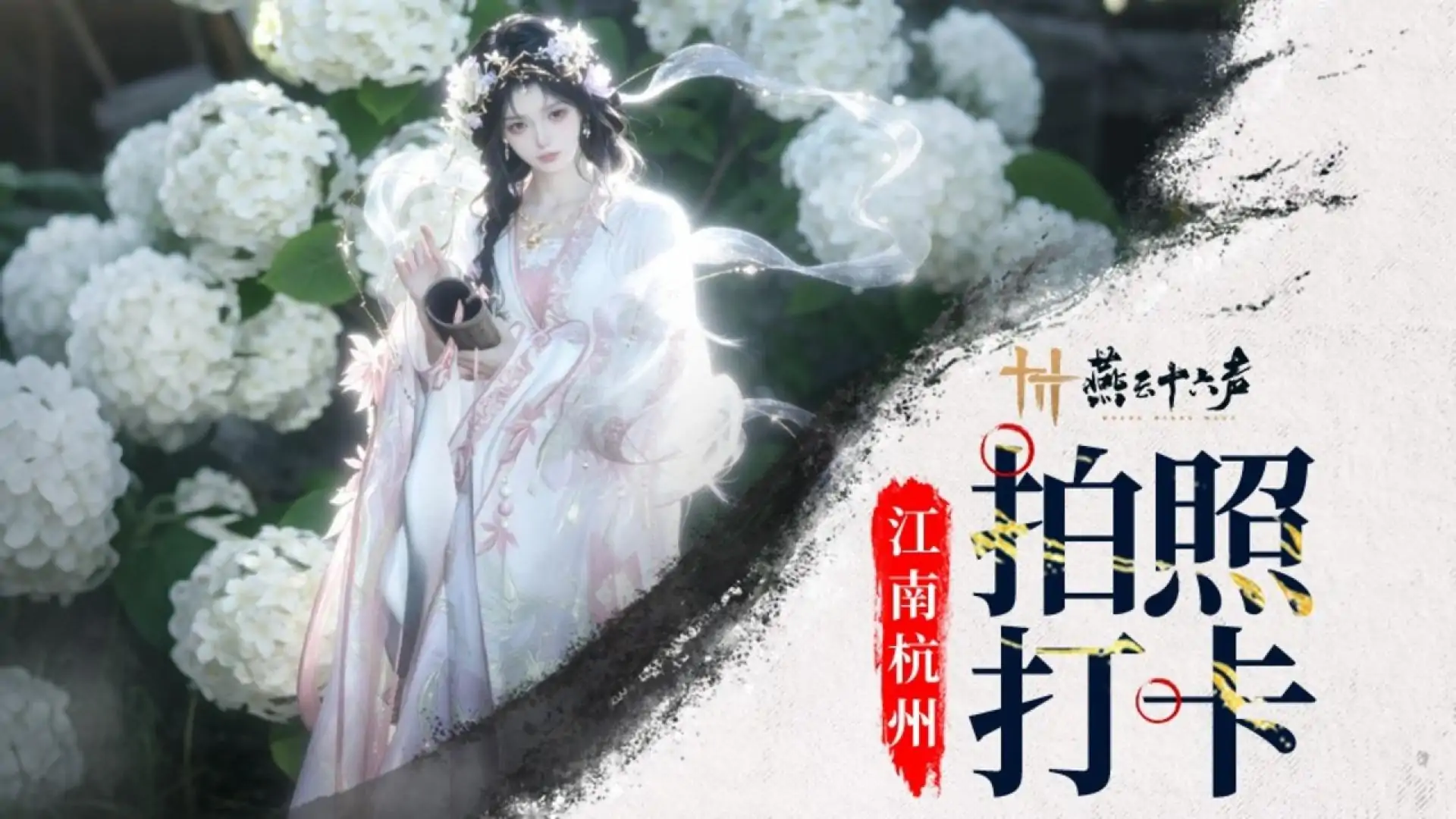 燕云十六声