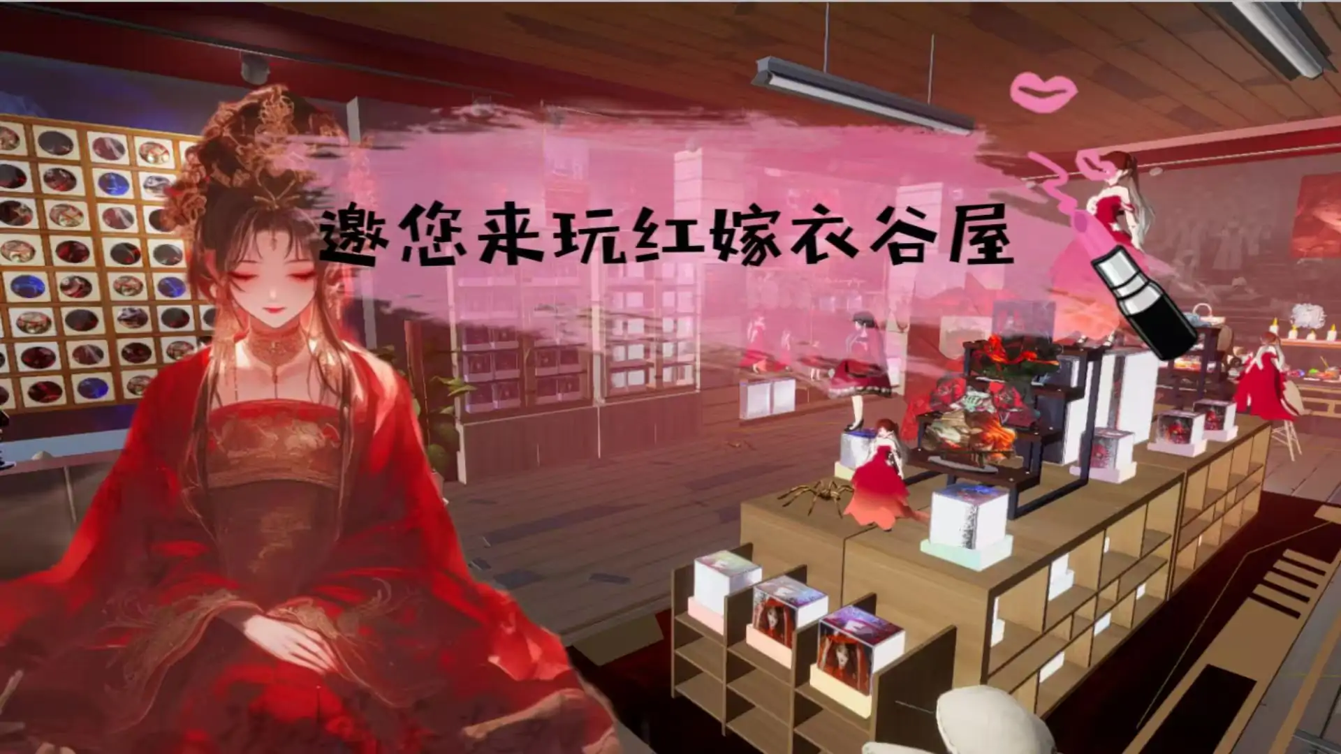 红嫁衣谷屋