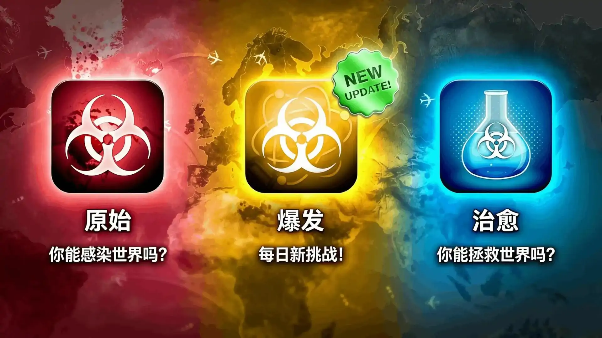 瘟疫公司