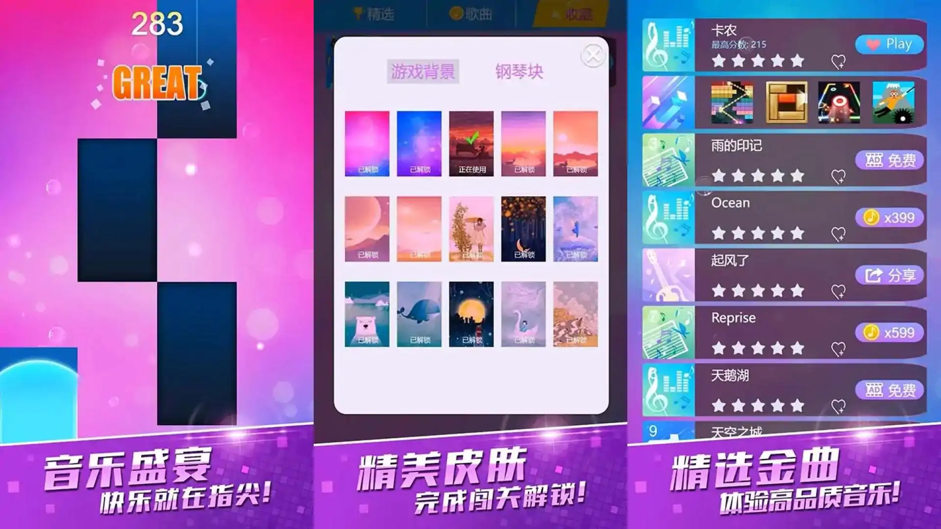 爱上钢琴块2