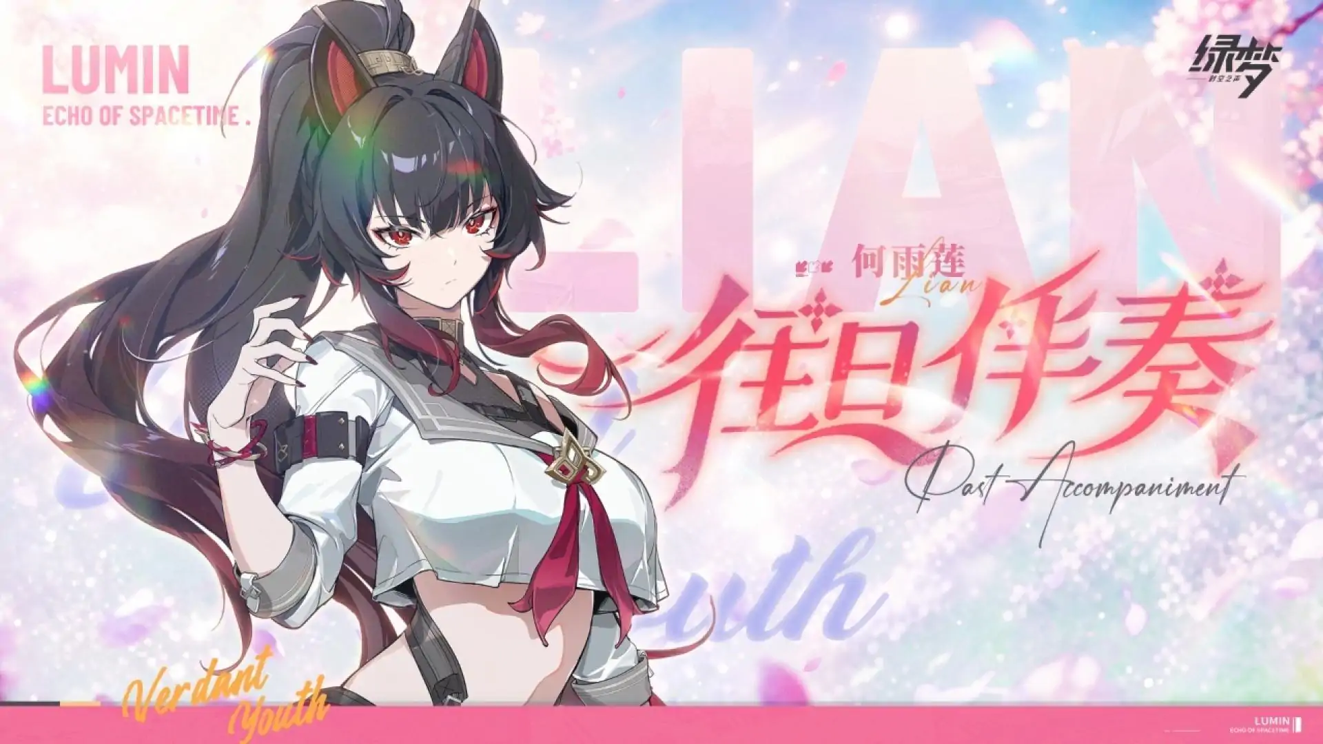 绿梦：时空之声