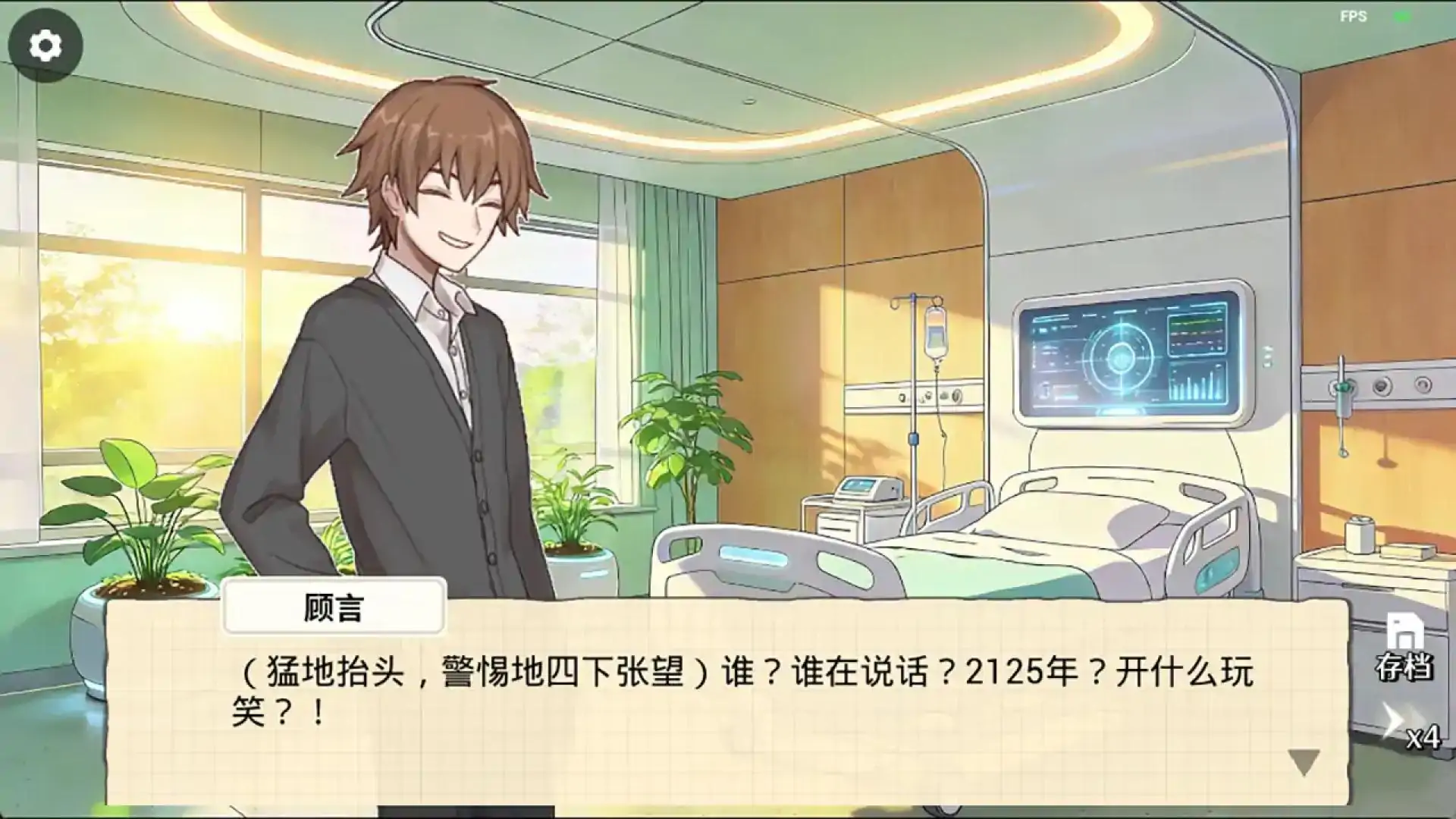 未竟之愿:伊甸的代价